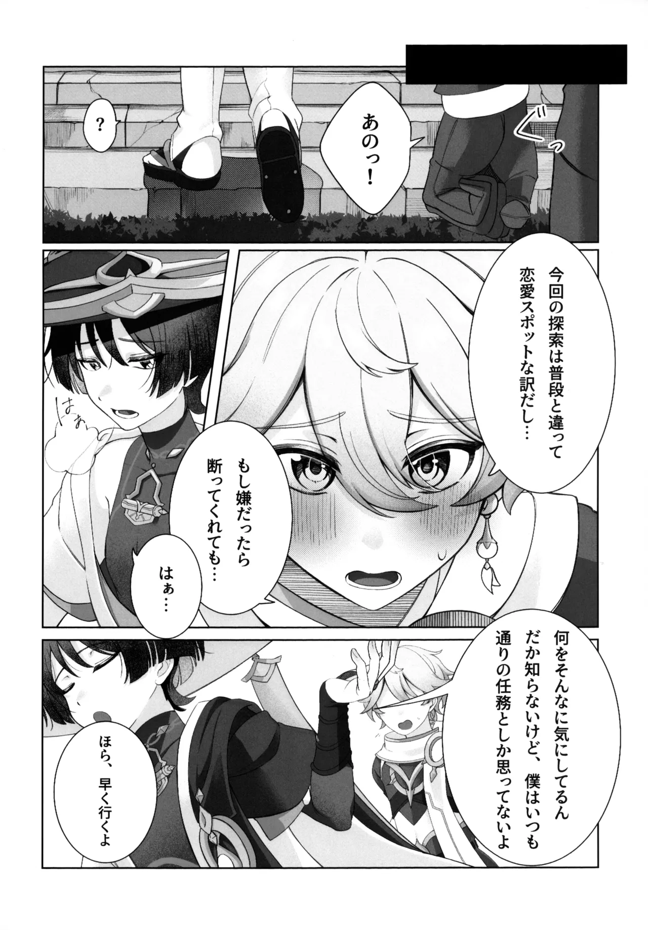 Tokeru Jinx page 5 full