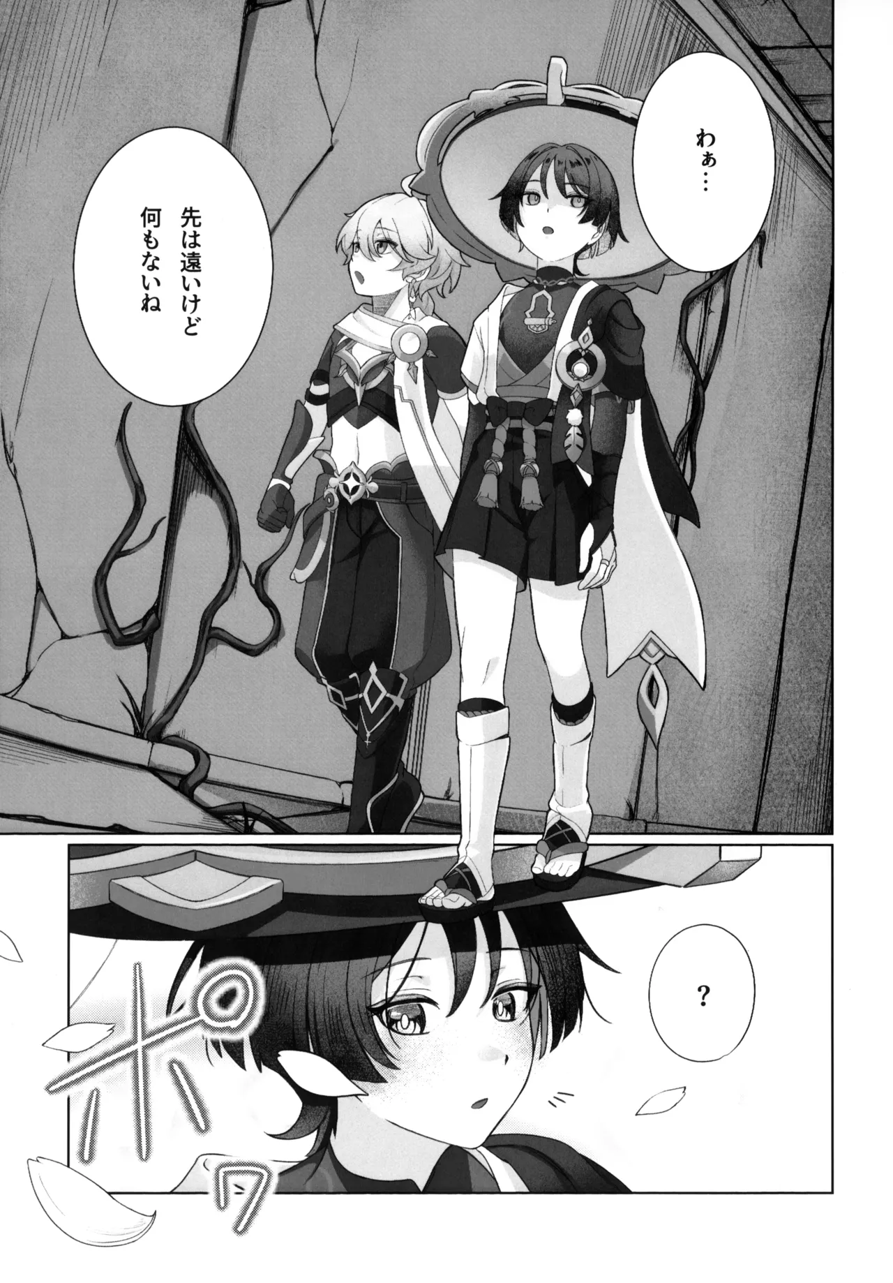 Tokeru Jinx page 6 full