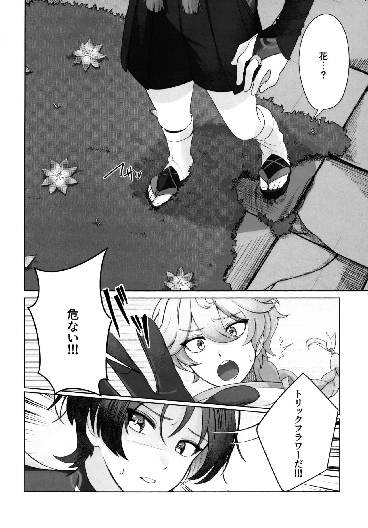 Tokeru Jinx page 7 full