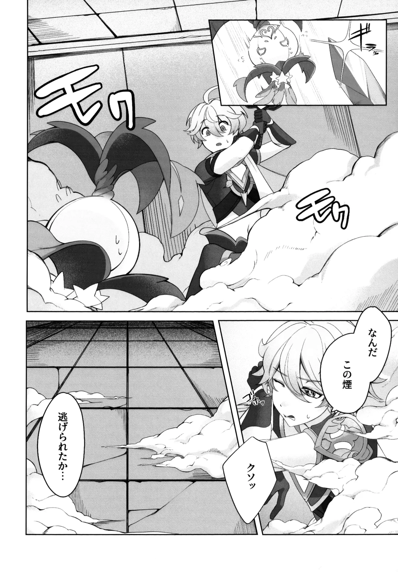 Tokeru Jinx page 9 full