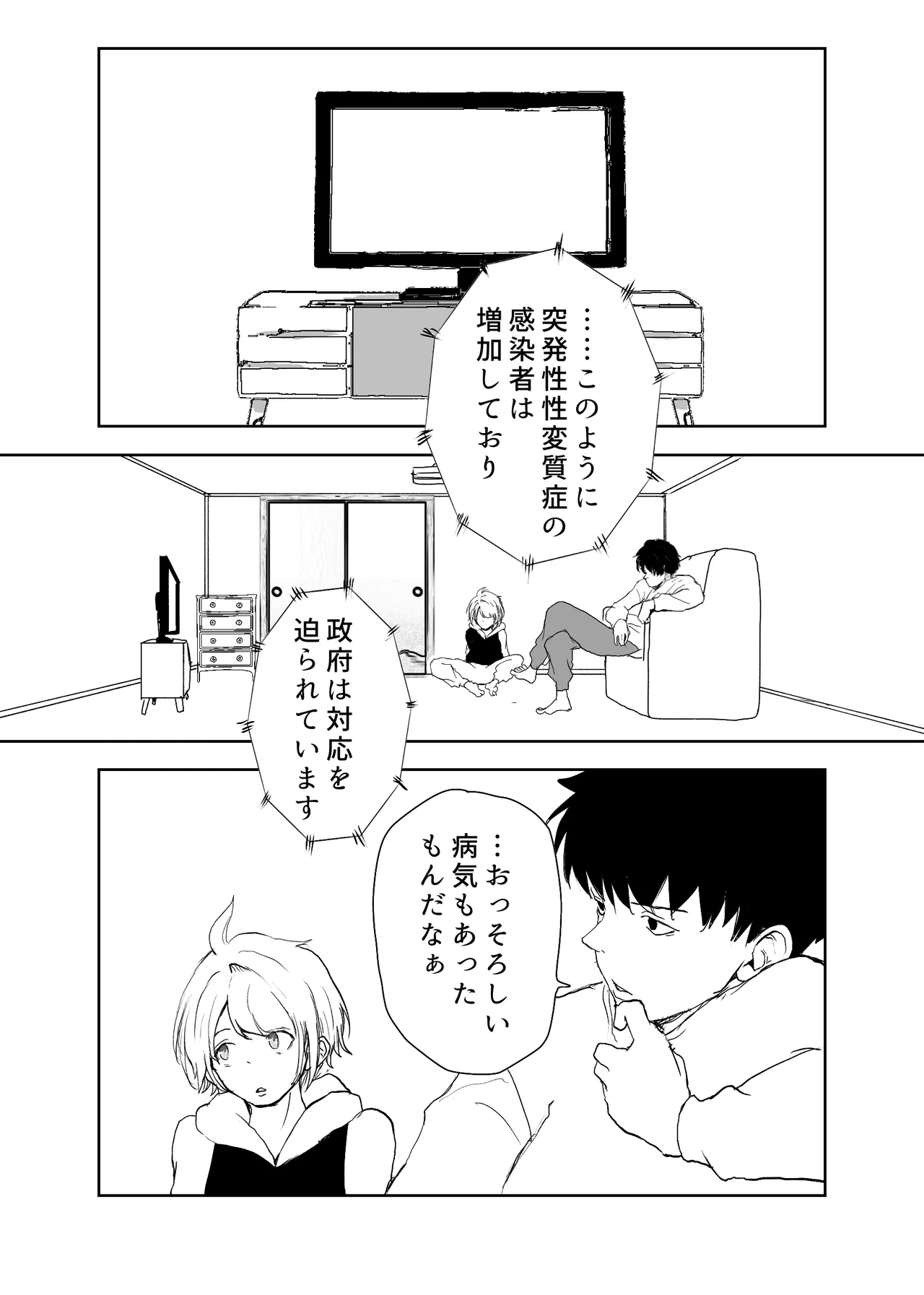 TS Syndrome ~Yuiitsu no Chiryouhou ga Nakadashi shikanai nara Ore o Tasukerareru no wa Shinyuu dake!~ page 2 full