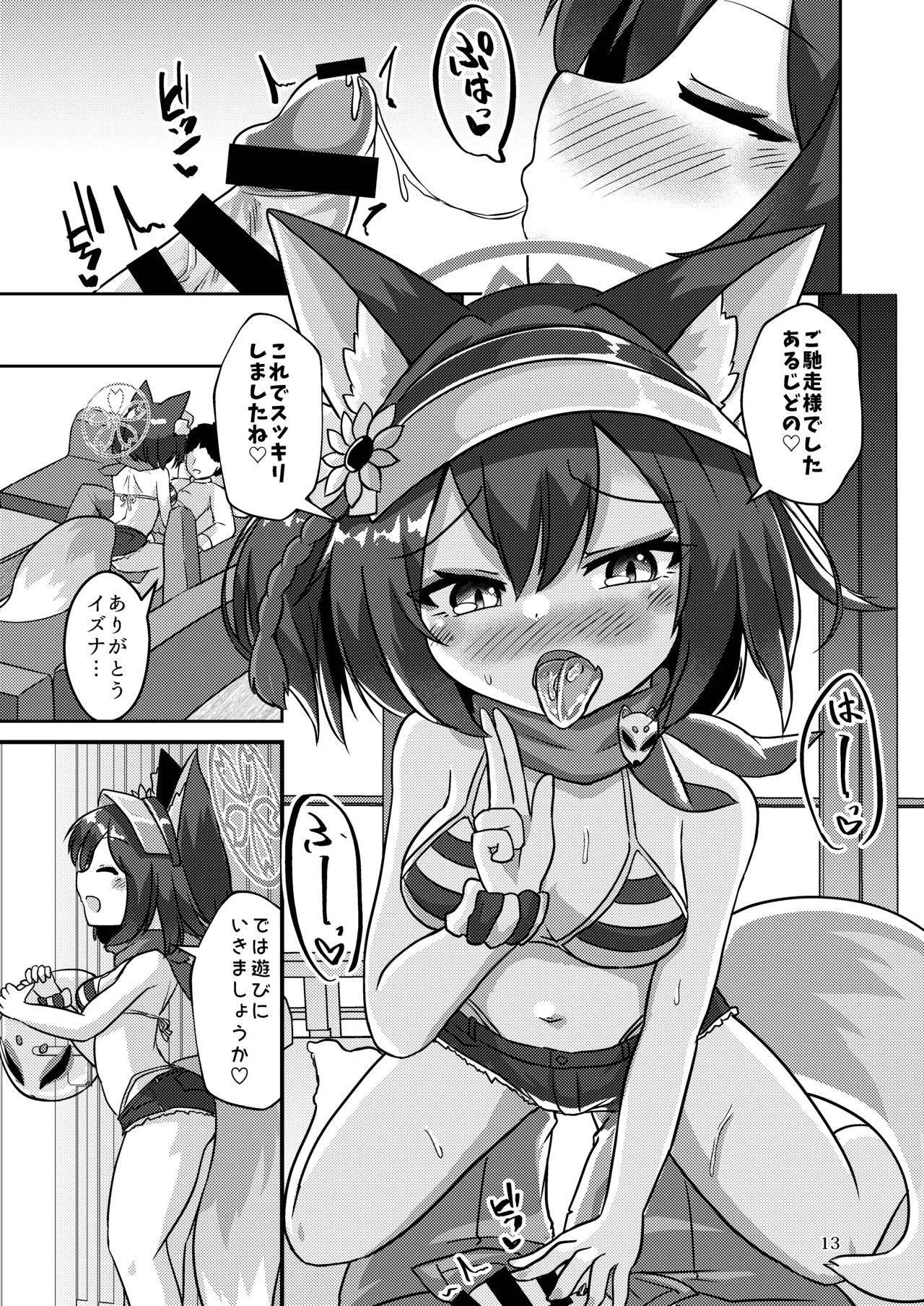 Koikogareshi Waga Natsu Wa page 12 full