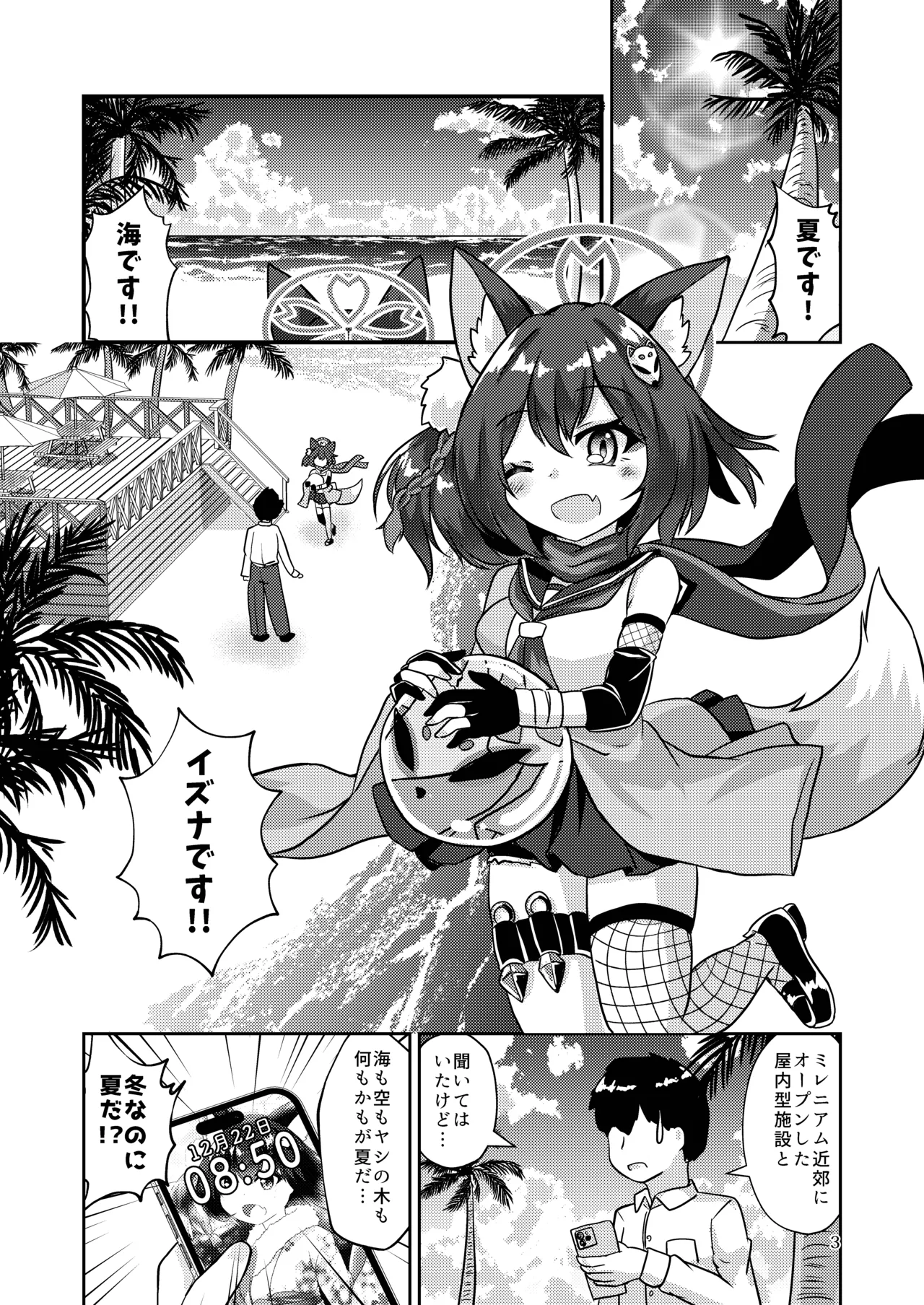 Koikogareshi Waga Natsu Wa page 2 full