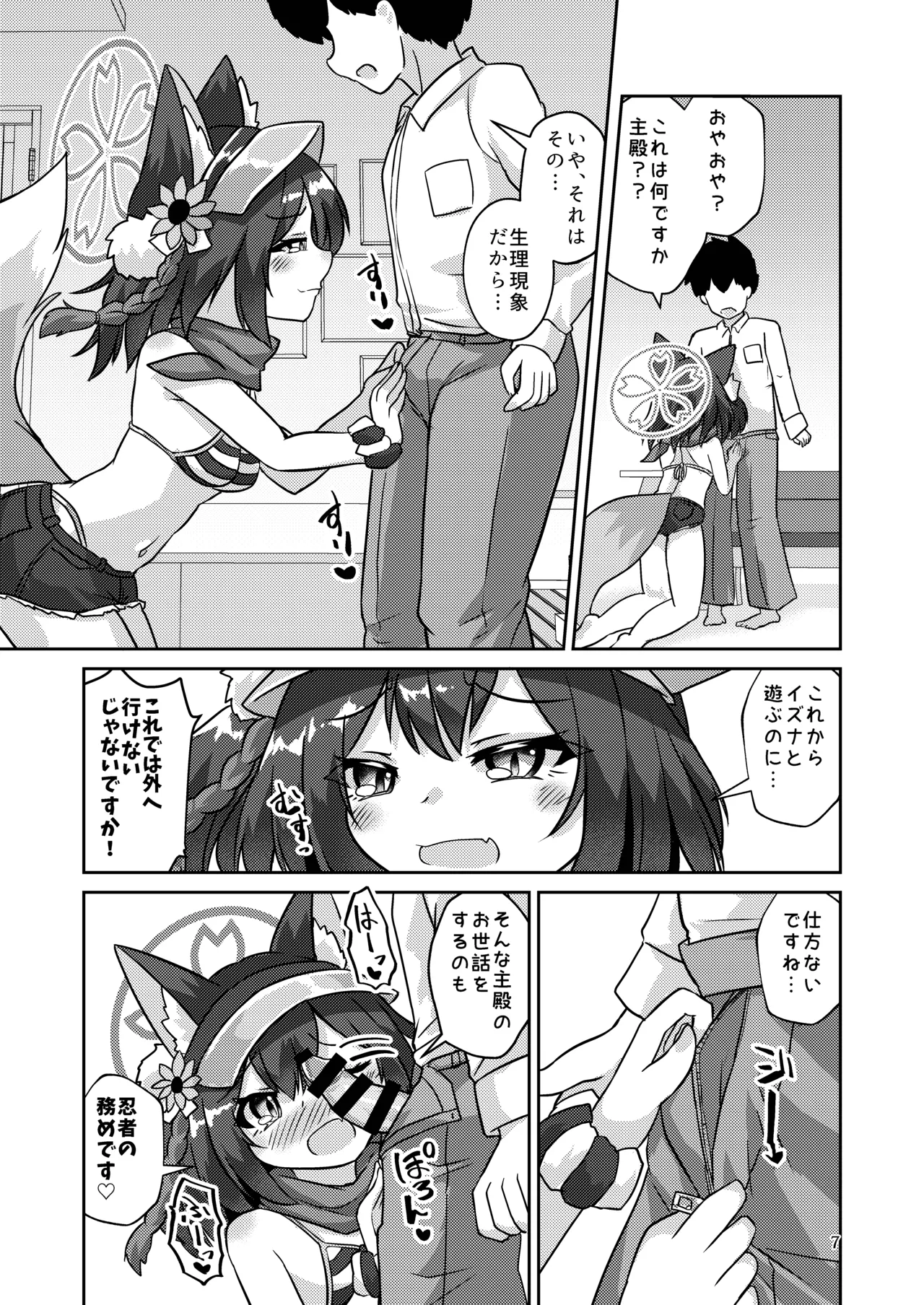 Koikogareshi Waga Natsu Wa page 6 full