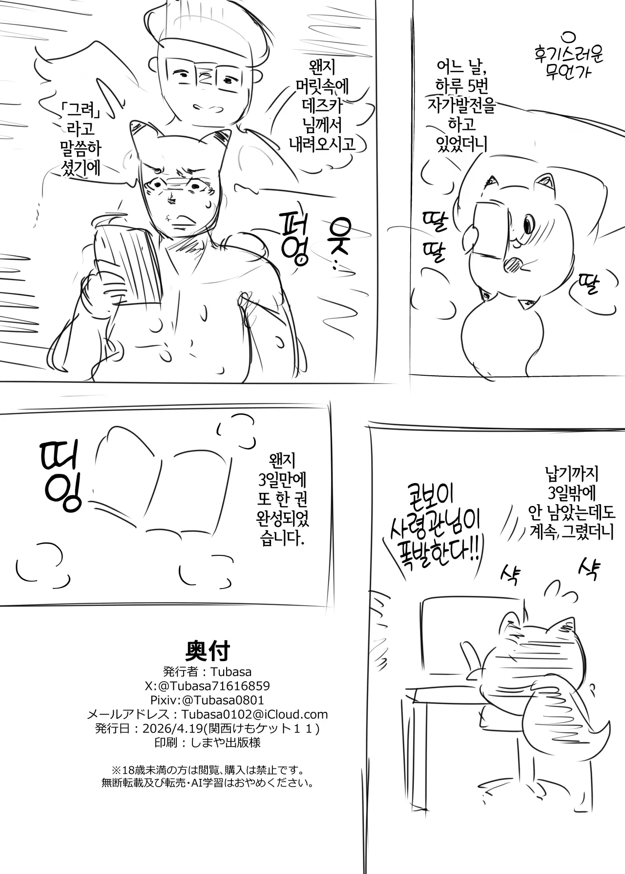 Mafo-san ga hissori to nekomi o osou hanashi page 11 full