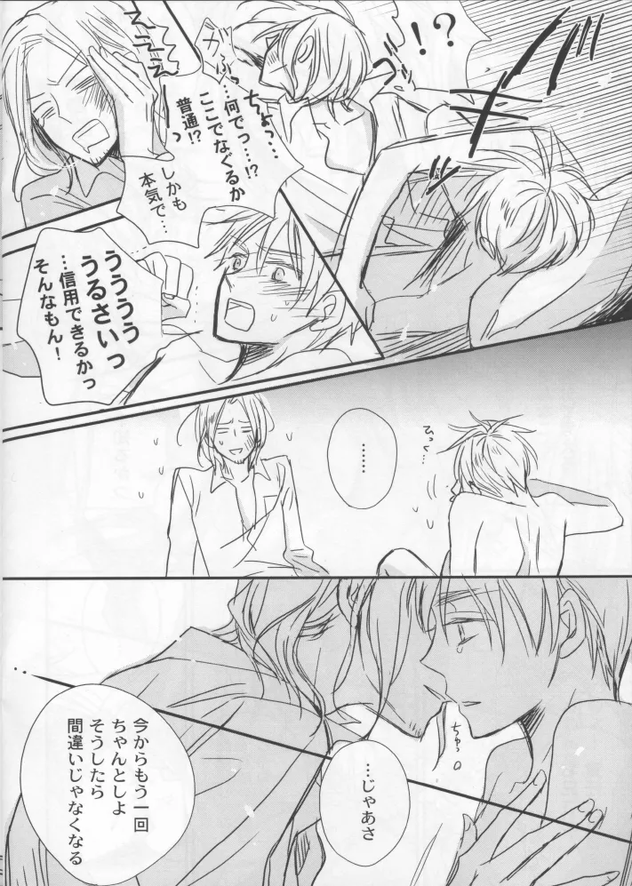 What do I have to do to get into your bed? page 11 full