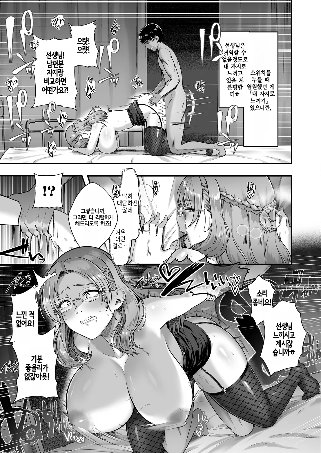 Saimin Nurse Call Switch -Karte 02 Suma Kaoruko- | 최면 너스 콜 스위치 -진료기록 02 스마 카오루코- page 11 full
