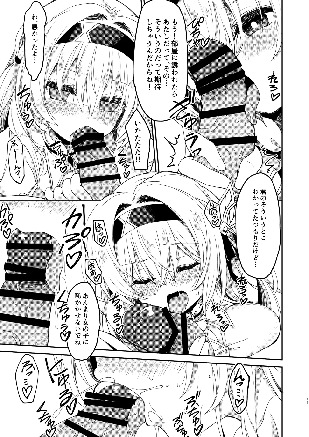 Firefly wa Caelus to ○○ Shitai!! page 11 full