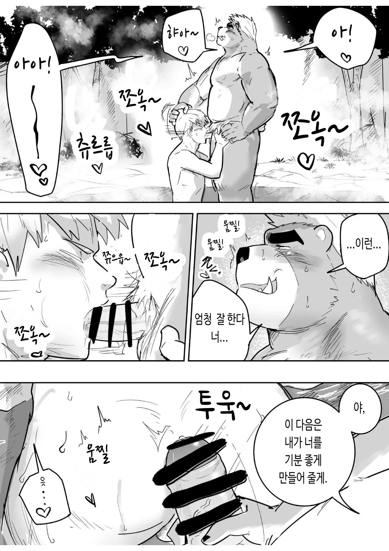 Aibou Gachimuchi Juujin to Onsen de Hadaka no Tsukiai | 나의 동료인 가치무치 수인과 함께 알몸으로 온천을 즐기기 page 10 full