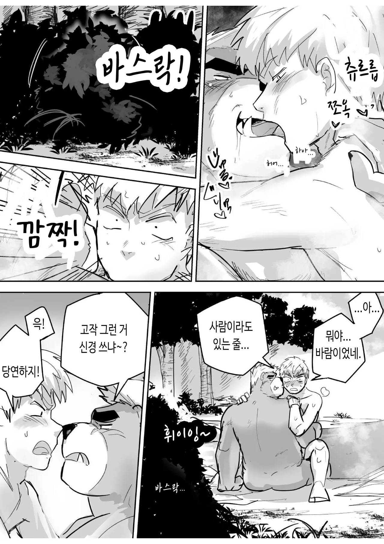 Aibou Gachimuchi Juujin to Onsen de Hadaka no Tsukiai | 나의 동료인 가치무치 수인과 함께 알몸으로 온천을 즐기기 page 12 full