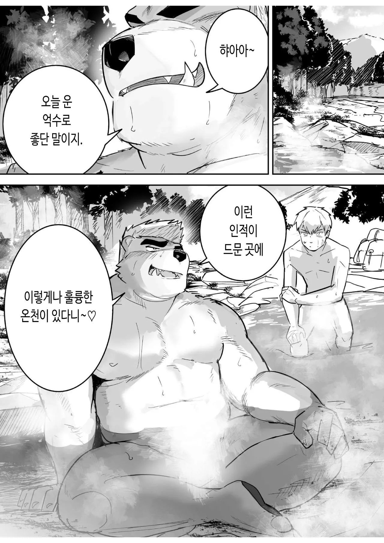Aibou Gachimuchi Juujin to Onsen de Hadaka no Tsukiai | 나의 동료인 가치무치 수인과 함께 알몸으로 온천을 즐기기 page 4 full