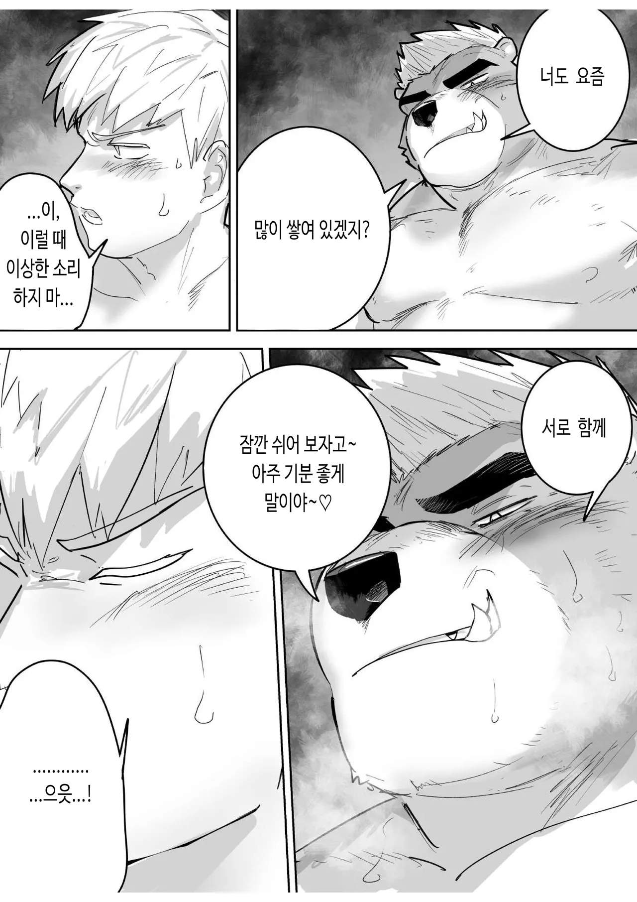 Aibou Gachimuchi Juujin to Onsen de Hadaka no Tsukiai | 나의 동료인 가치무치 수인과 함께 알몸으로 온천을 즐기기 page 8 full