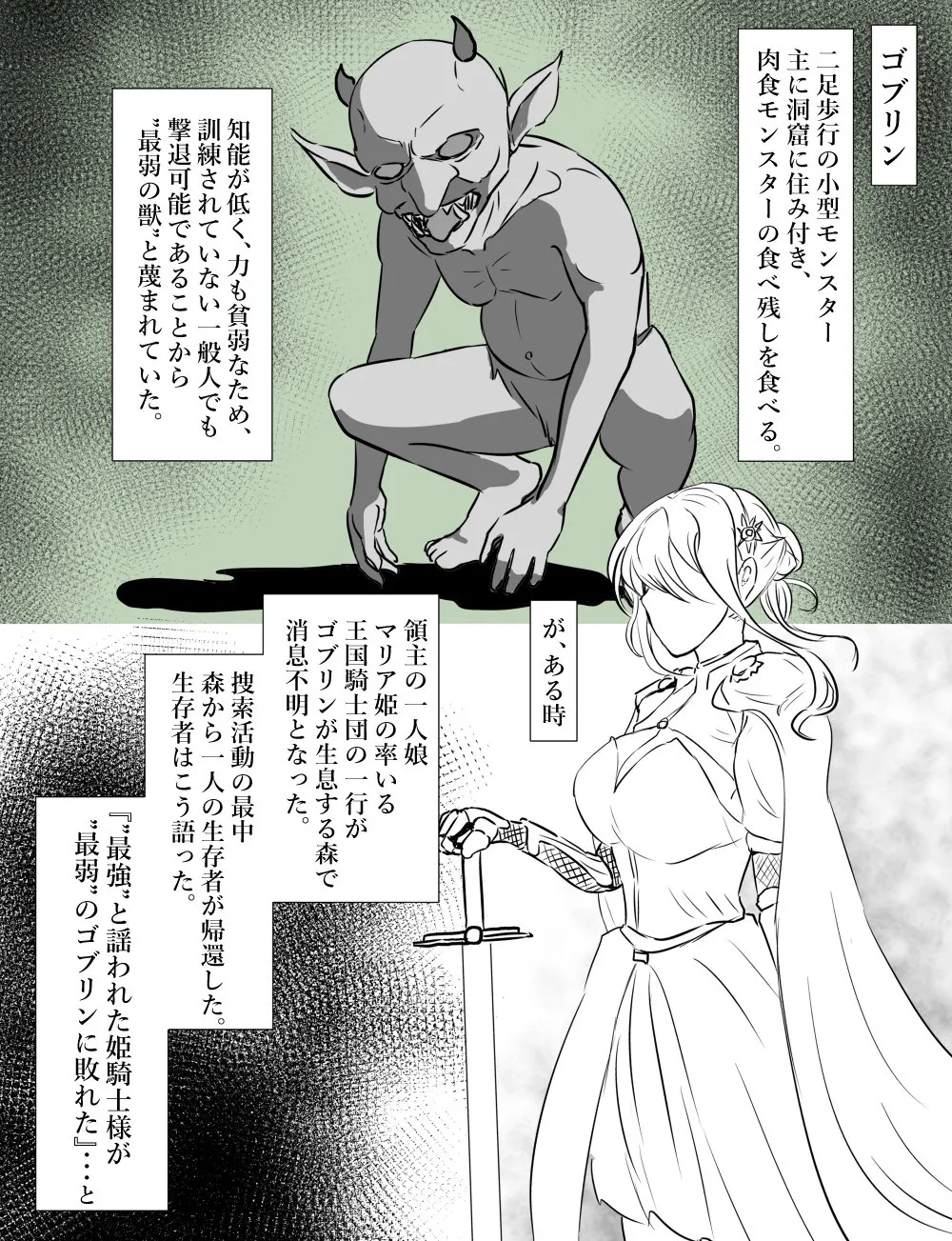 Hime Kishi vs Goblin page 1 full