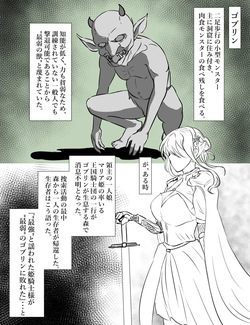 Hime Kishi vs Goblin