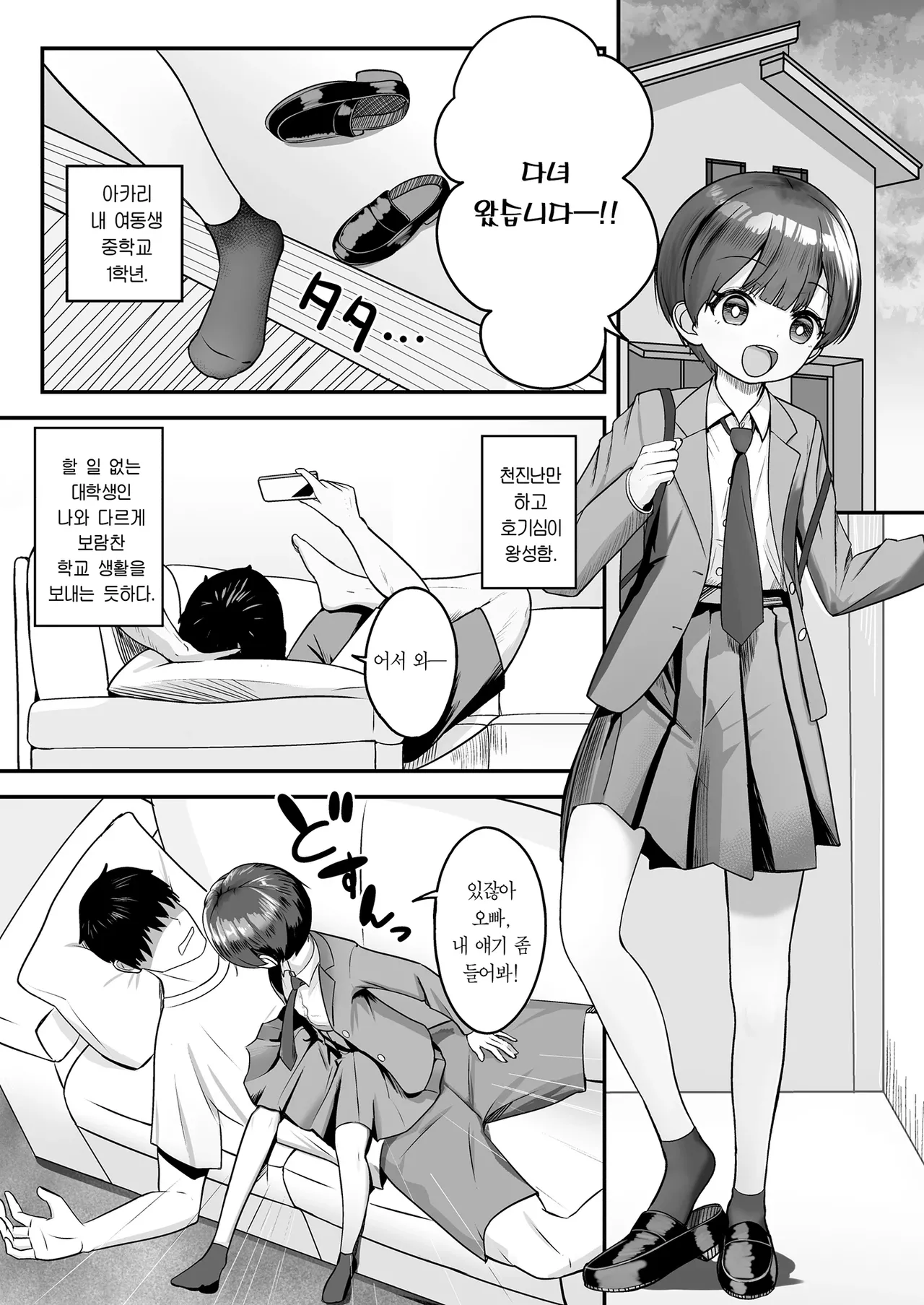 Imouto wa Otonappoi tte Iwaretai Rashii | 여동생은 어른스럽다는 말이 듣고 싶은 모양이다 page 3 full