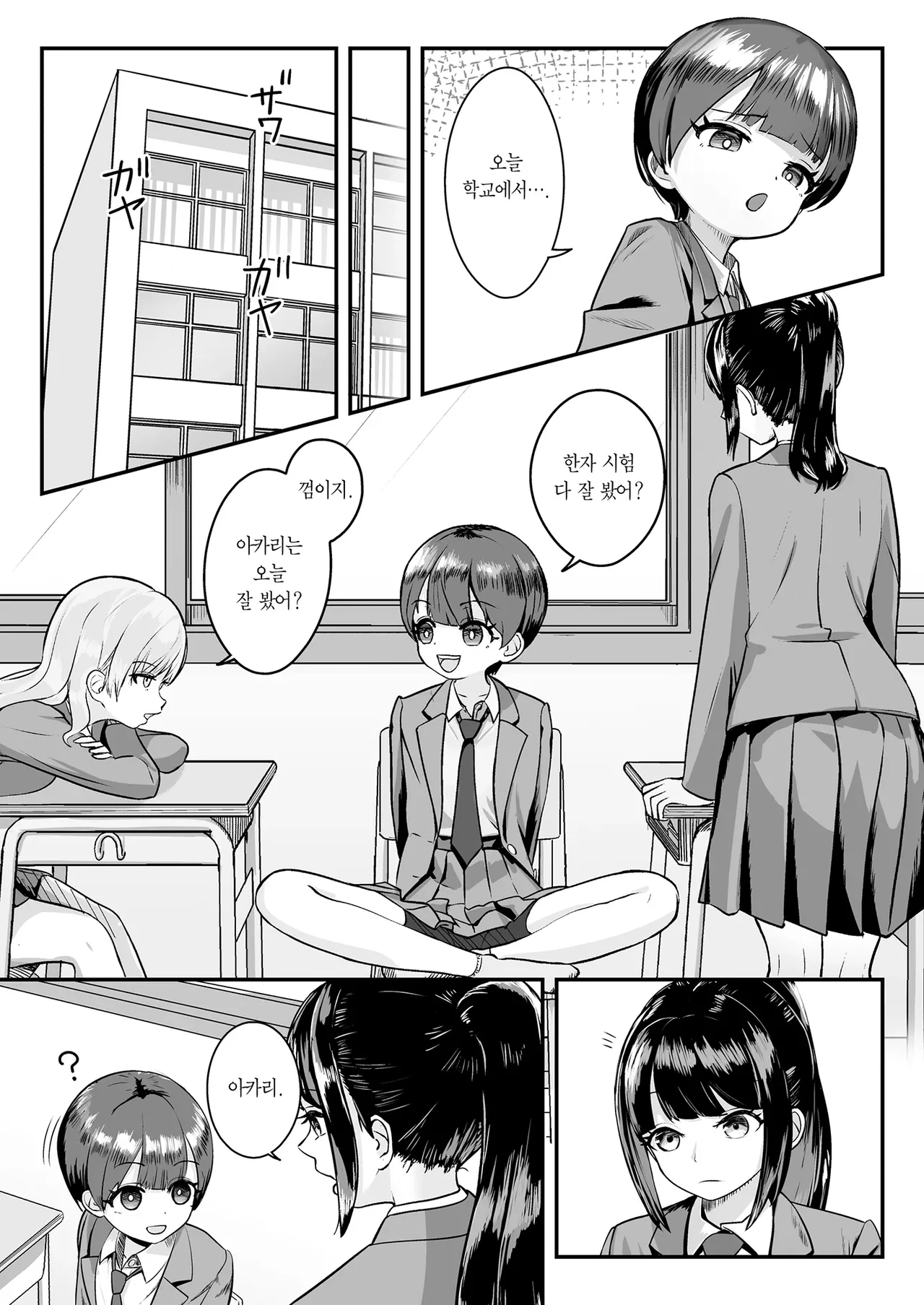 Imouto wa Otonappoi tte Iwaretai Rashii | 여동생은 어른스럽다는 말이 듣고 싶은 모양이다 page 4 full