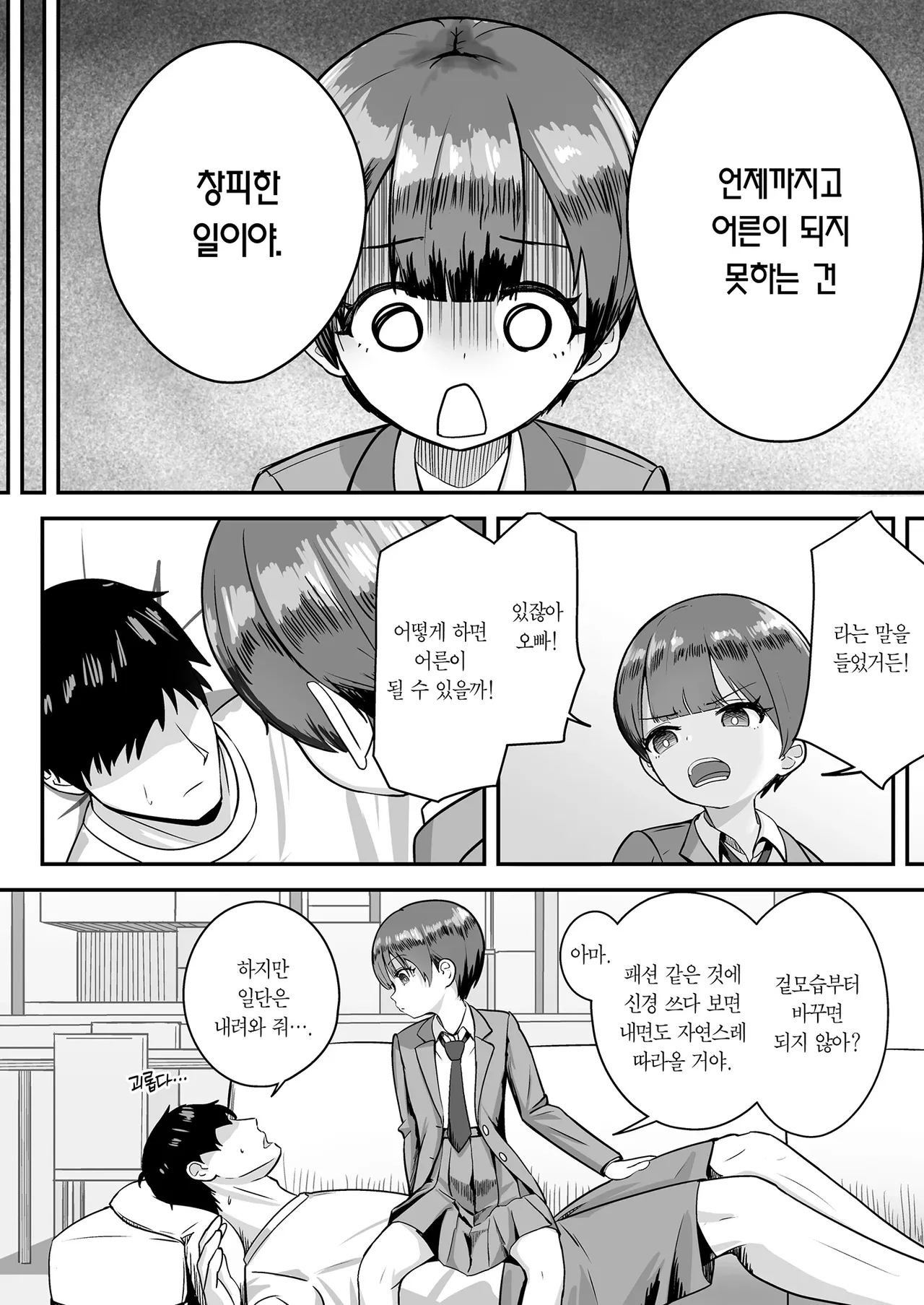 Imouto wa Otonappoi tte Iwaretai Rashii | 여동생은 어른스럽다는 말이 듣고 싶은 모양이다 page 7 full