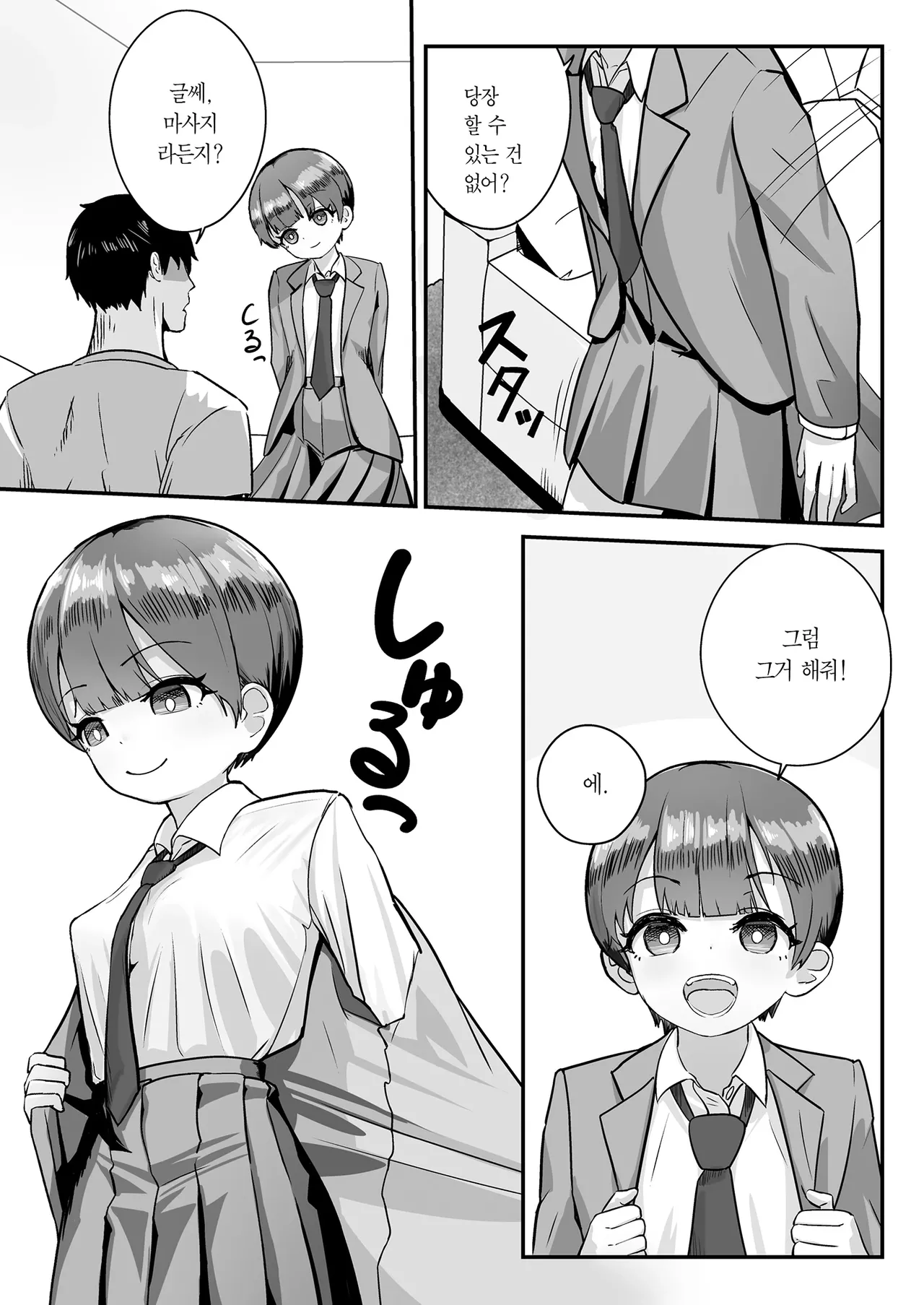 Imouto wa Otonappoi tte Iwaretai Rashii | 여동생은 어른스럽다는 말이 듣고 싶은 모양이다 page 8 full