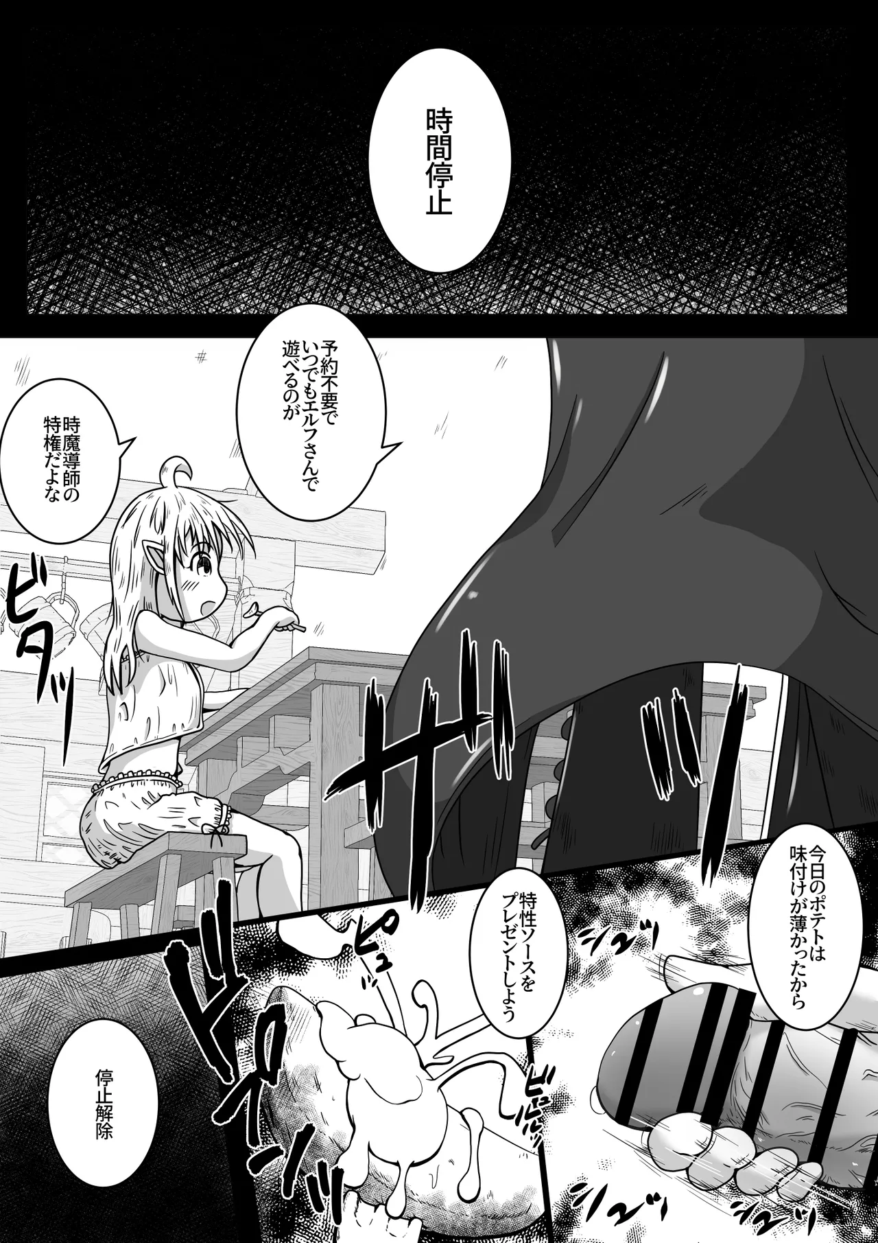 Elf Musume-san ga Boukensha-tachi ni Mahou de Ryoujoku sareru Ohanashi page 11 full