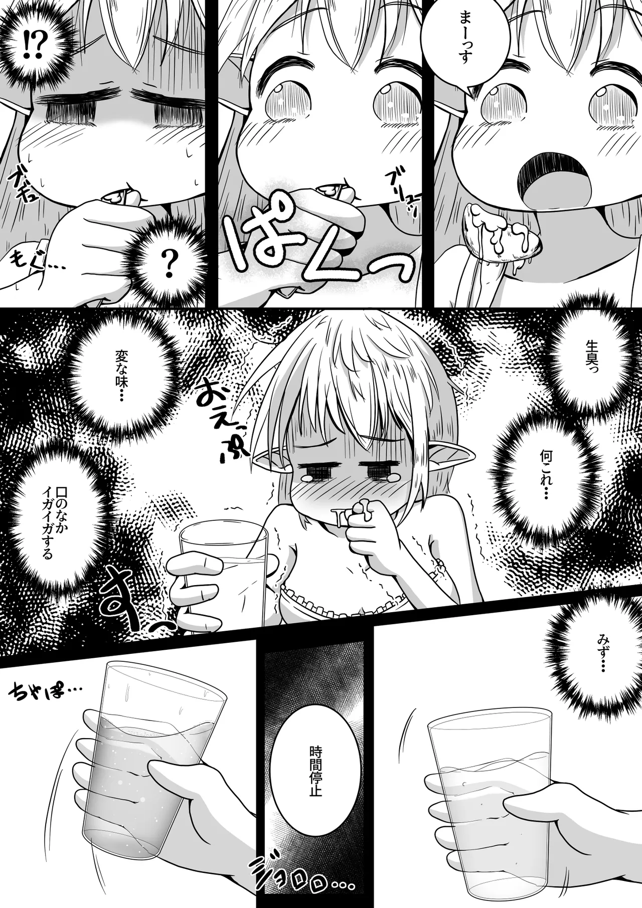 Elf Musume-san ga Boukensha-tachi ni Mahou de Ryoujoku sareru Ohanashi page 12 full