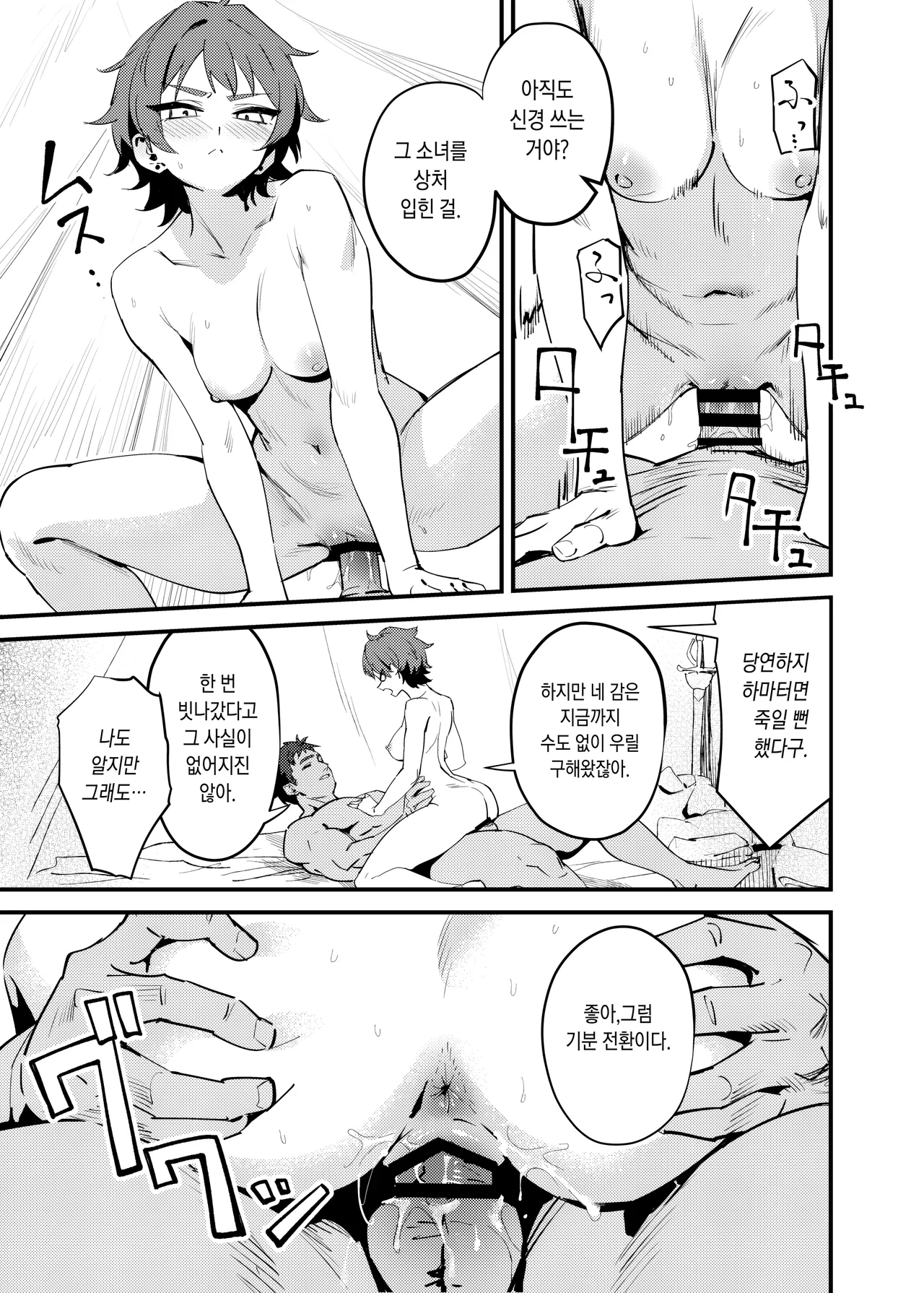 Seijo no inori wa todokanai page 12 full