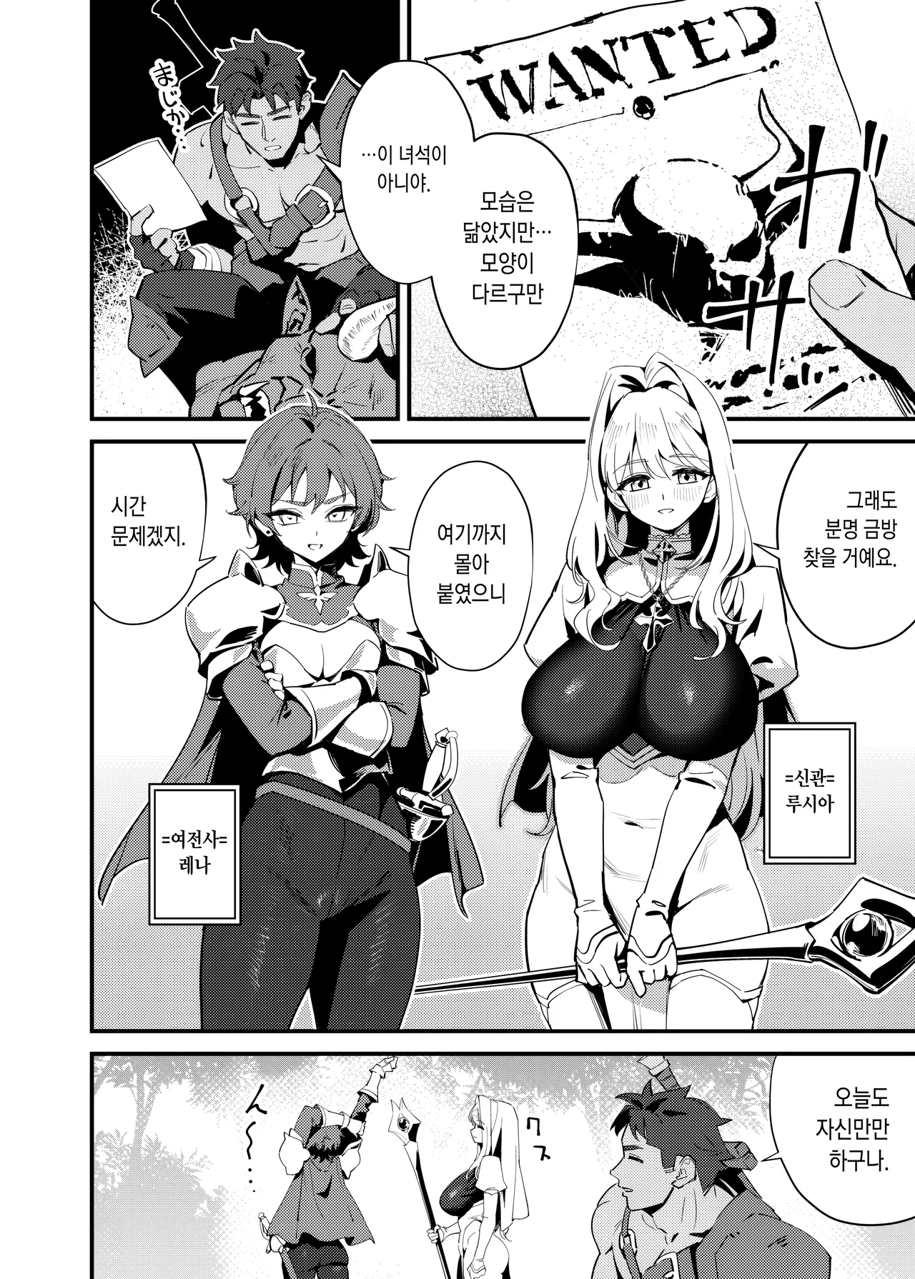 Seijo no inori wa todokanai page 3 full