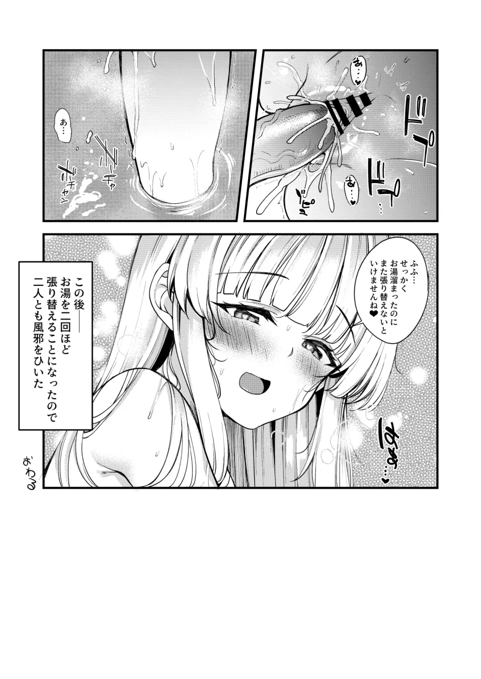 生塩ノアお風呂えっち漫画 page 11 full