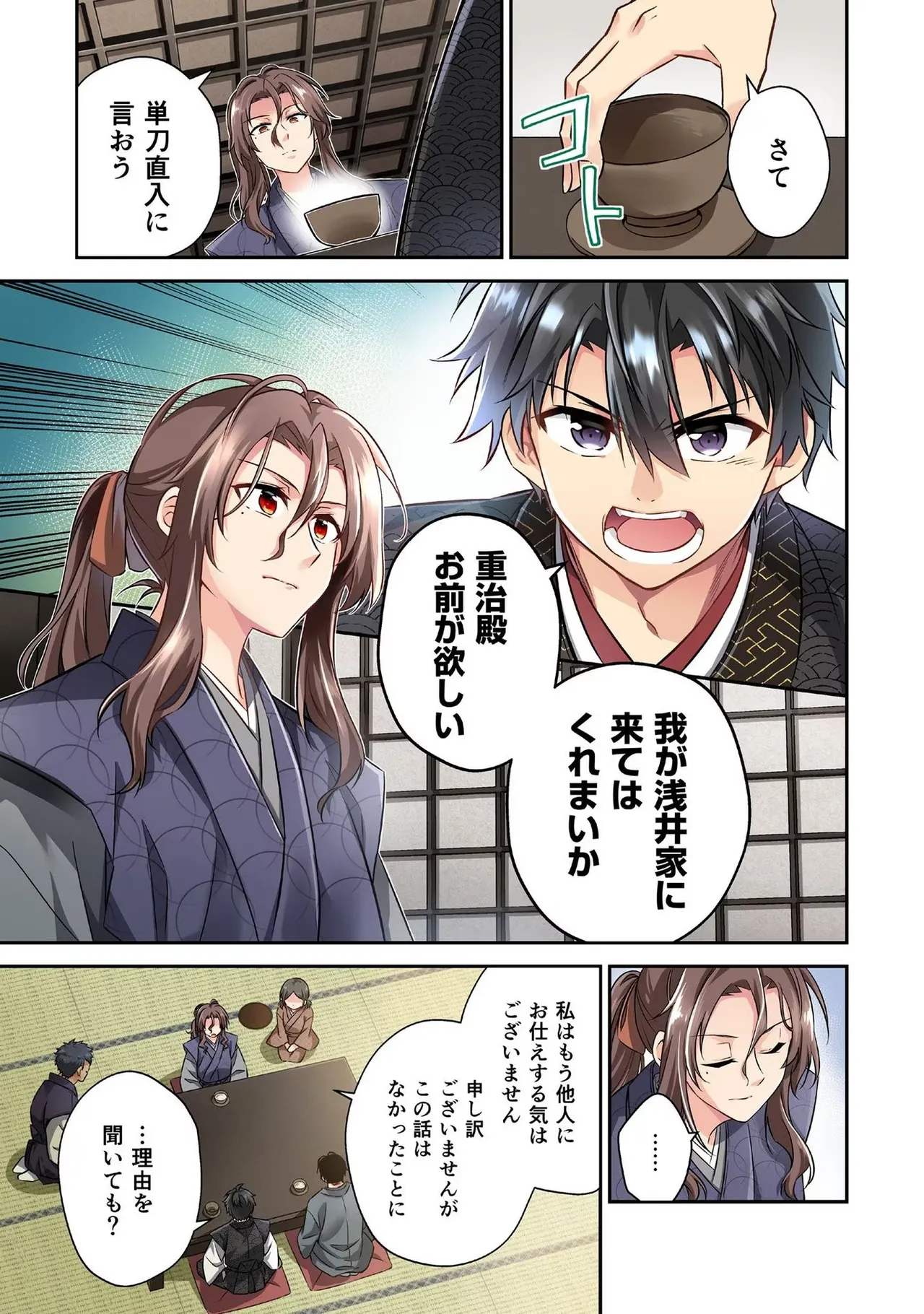 信長の妹が俺の嫁 第02巻 page 11 full