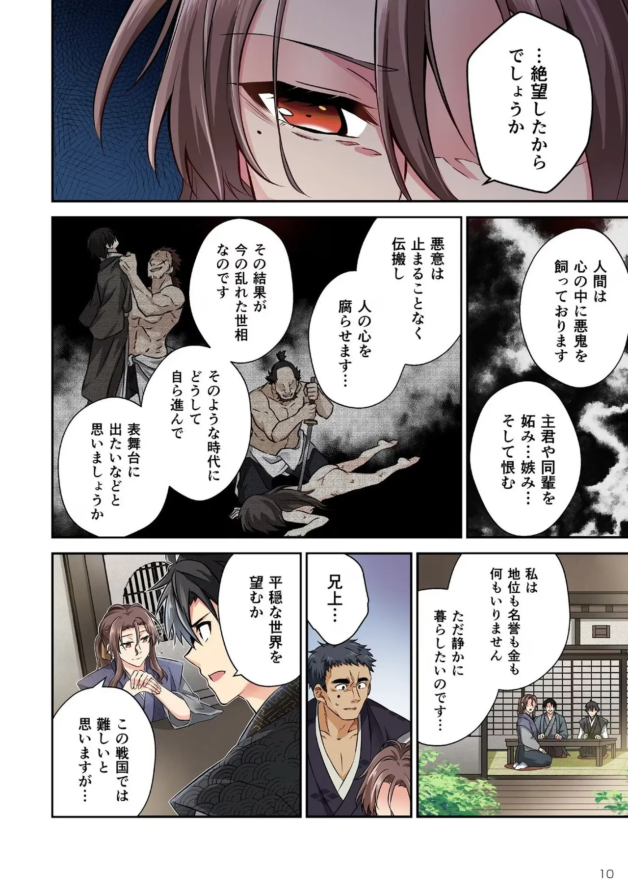 信長の妹が俺の嫁 第02巻 page 12 full