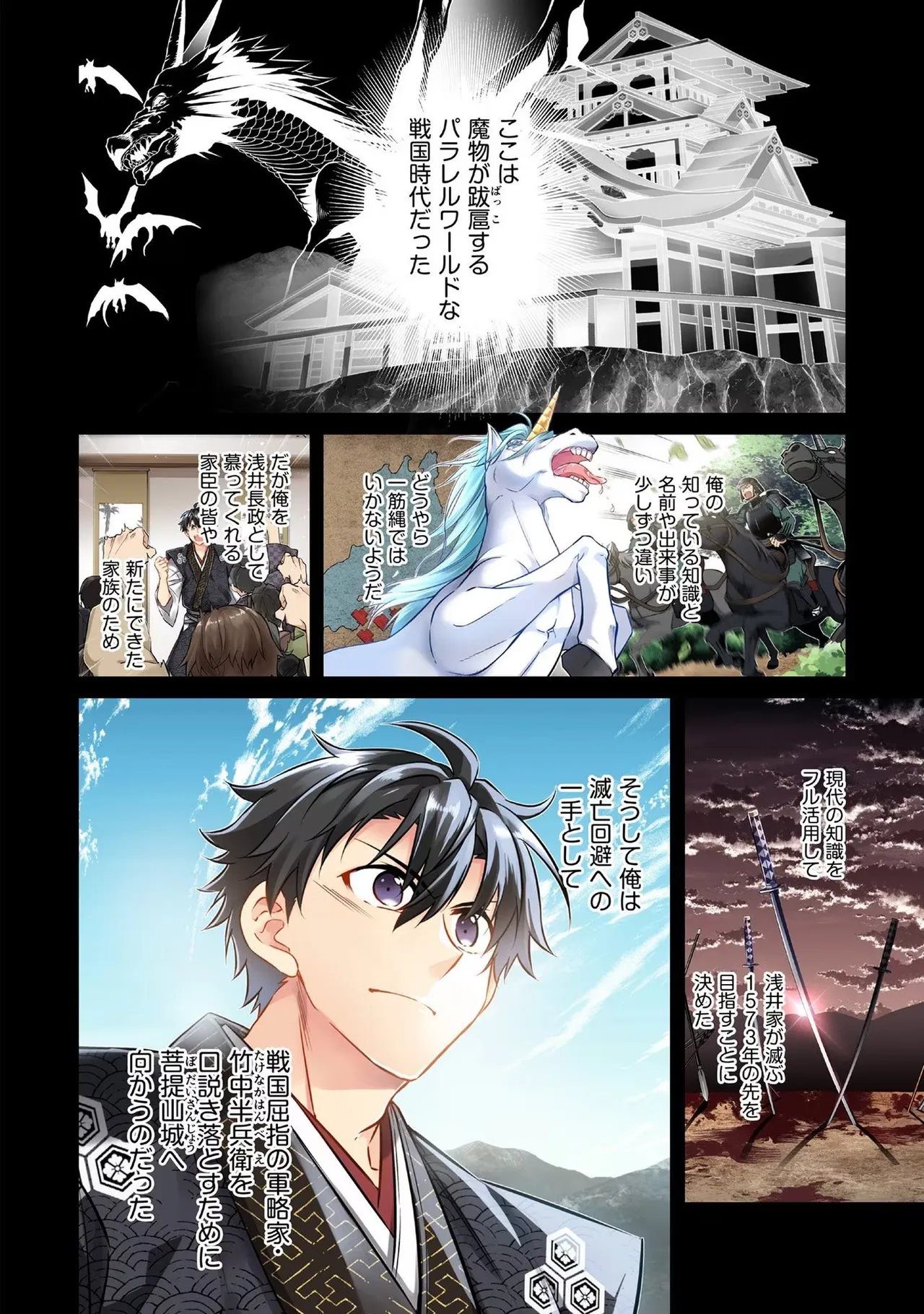 信長の妹が俺の嫁 第02巻 page 6 full