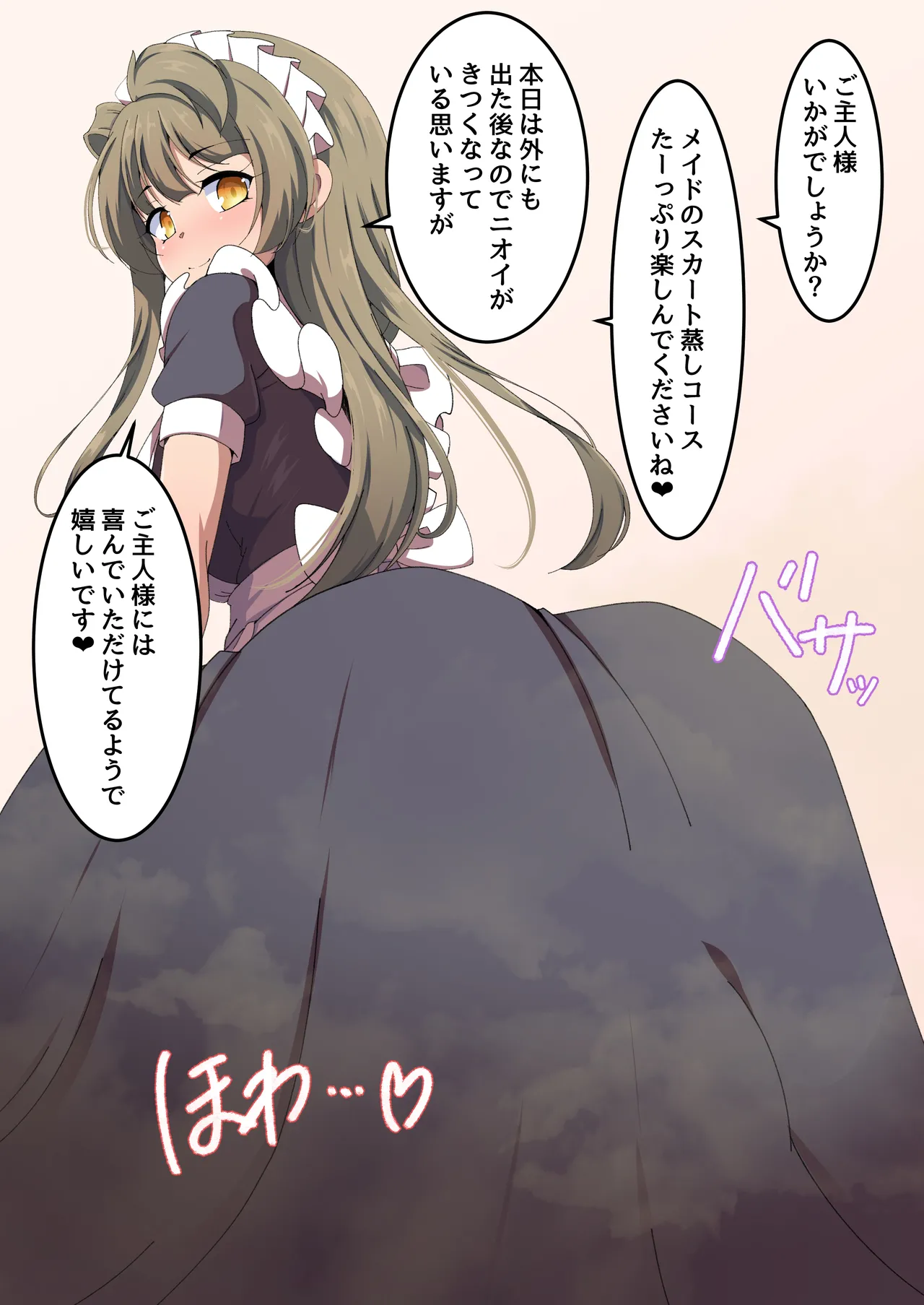 スカート蒸し page 1 full