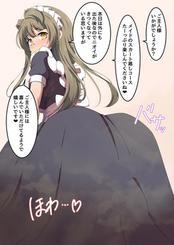 スカート蒸し
