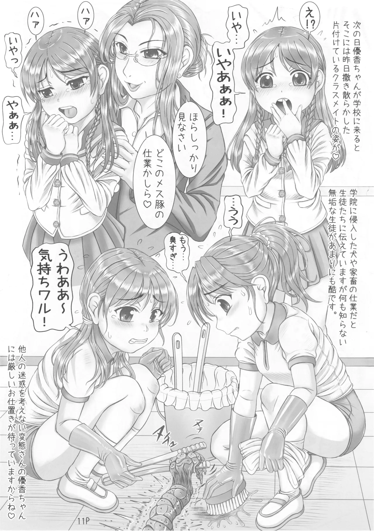 Shiritsu Momoka  Jogakuin Shotobu Yonen Hoshino Yuuka page 11 full