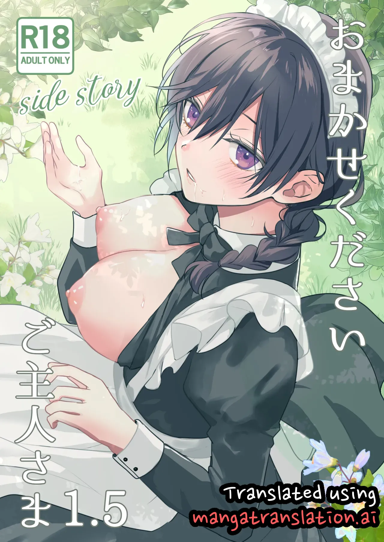 omakase kudasai goshujin-sama 1. 5 ~ side story page 1 full
