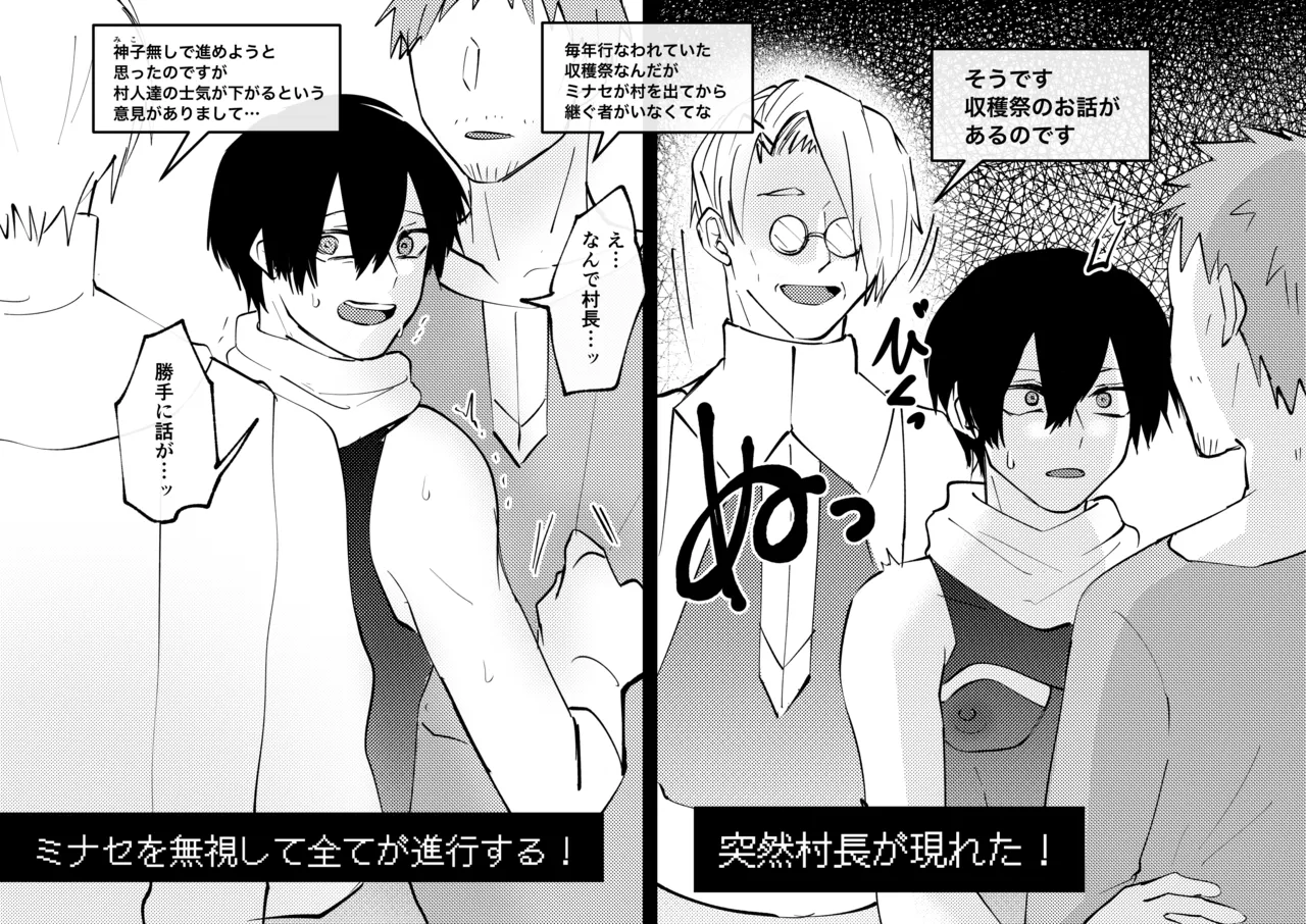 ゲーム世界に転生したらバグったモブにえっちなコトされるメス男子【収穫祭】 page 11 full