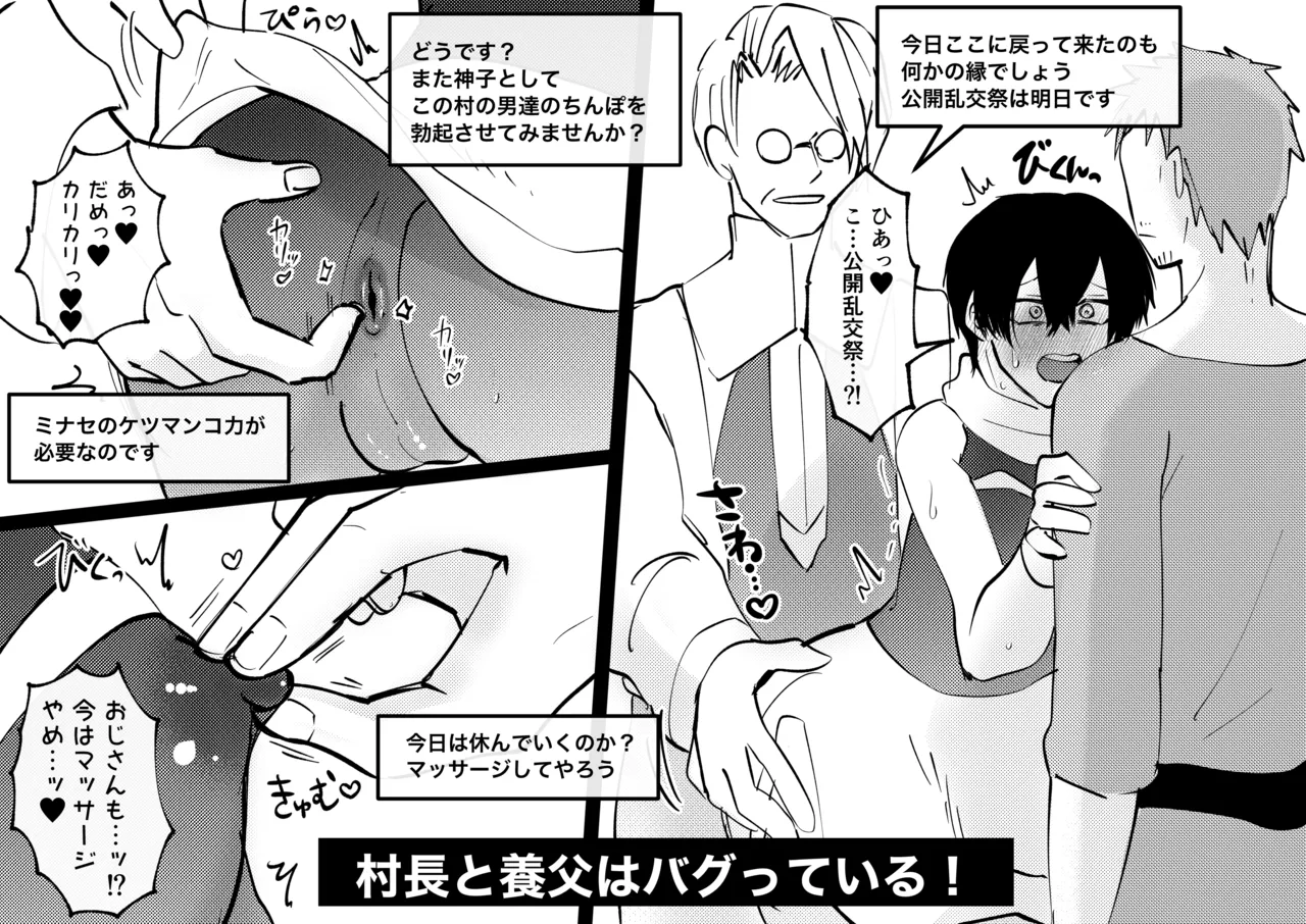 ゲーム世界に転生したらバグったモブにえっちなコトされるメス男子【収穫祭】 page 12 full