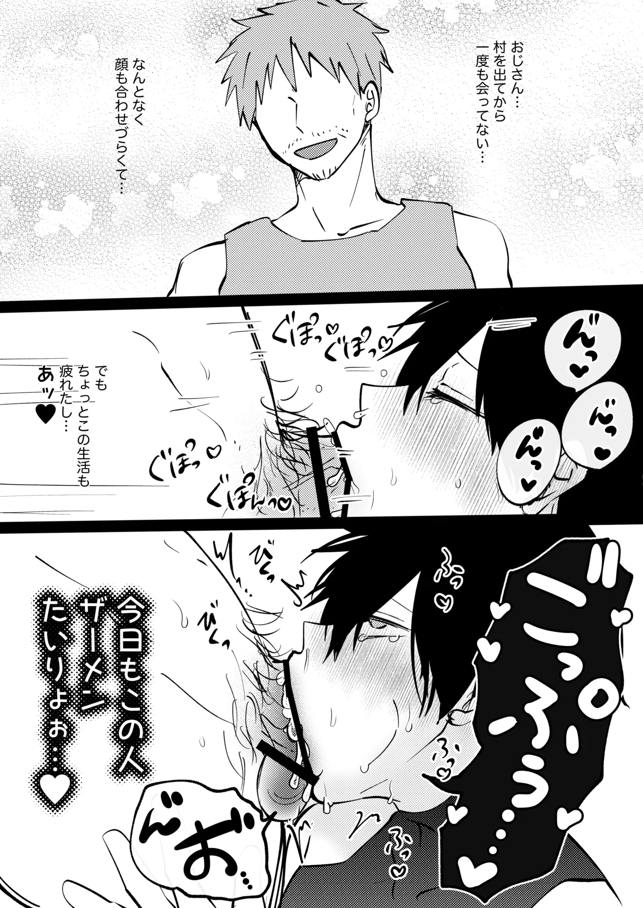 ゲーム世界に転生したらバグったモブにえっちなコトされるメス男子【収穫祭】 page 6 full