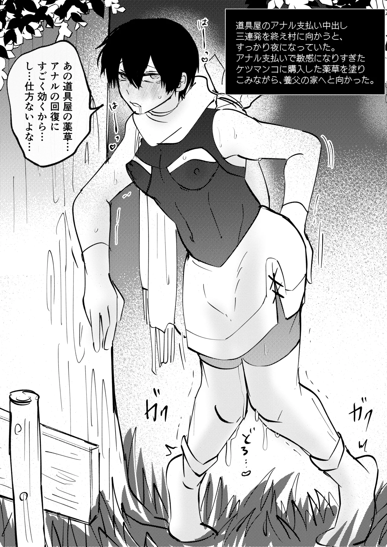 ゲーム世界に転生したらバグったモブにえっちなコトされるメス男子【収穫祭】 page 8 full