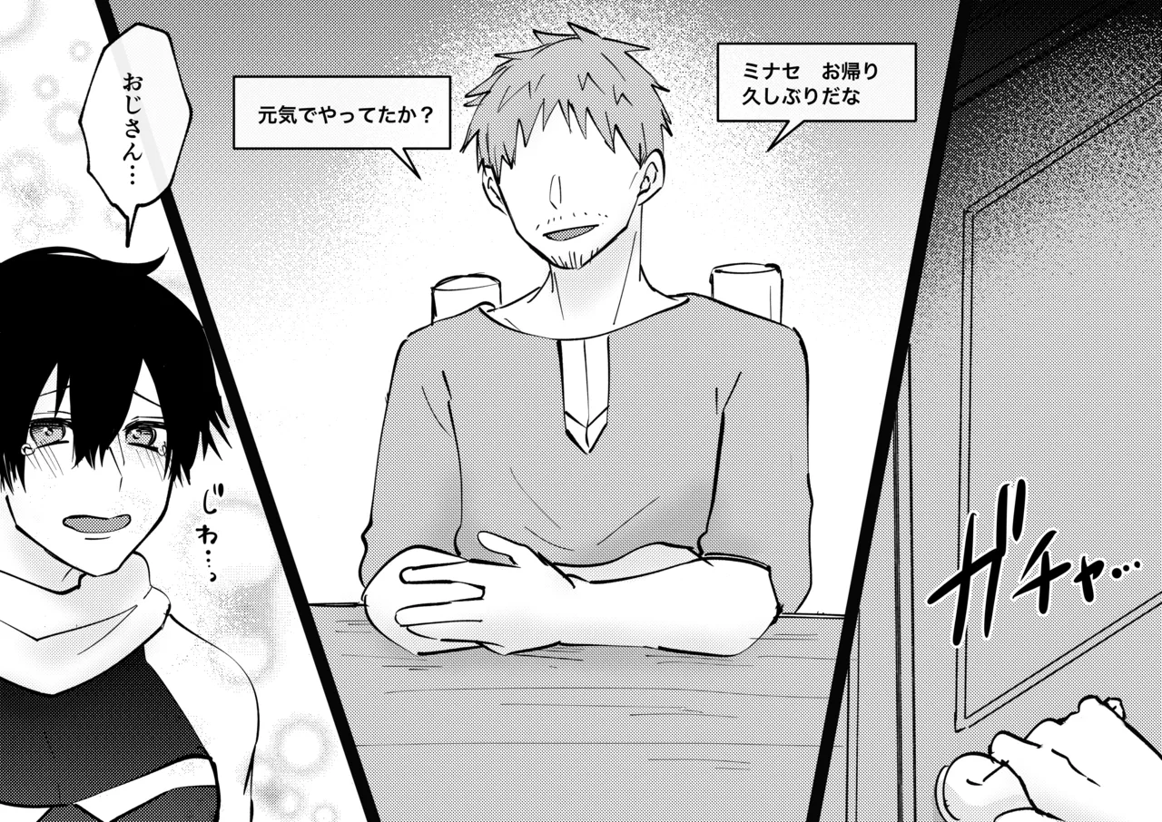 ゲーム世界に転生したらバグったモブにえっちなコトされるメス男子【収穫祭】 page 9 full