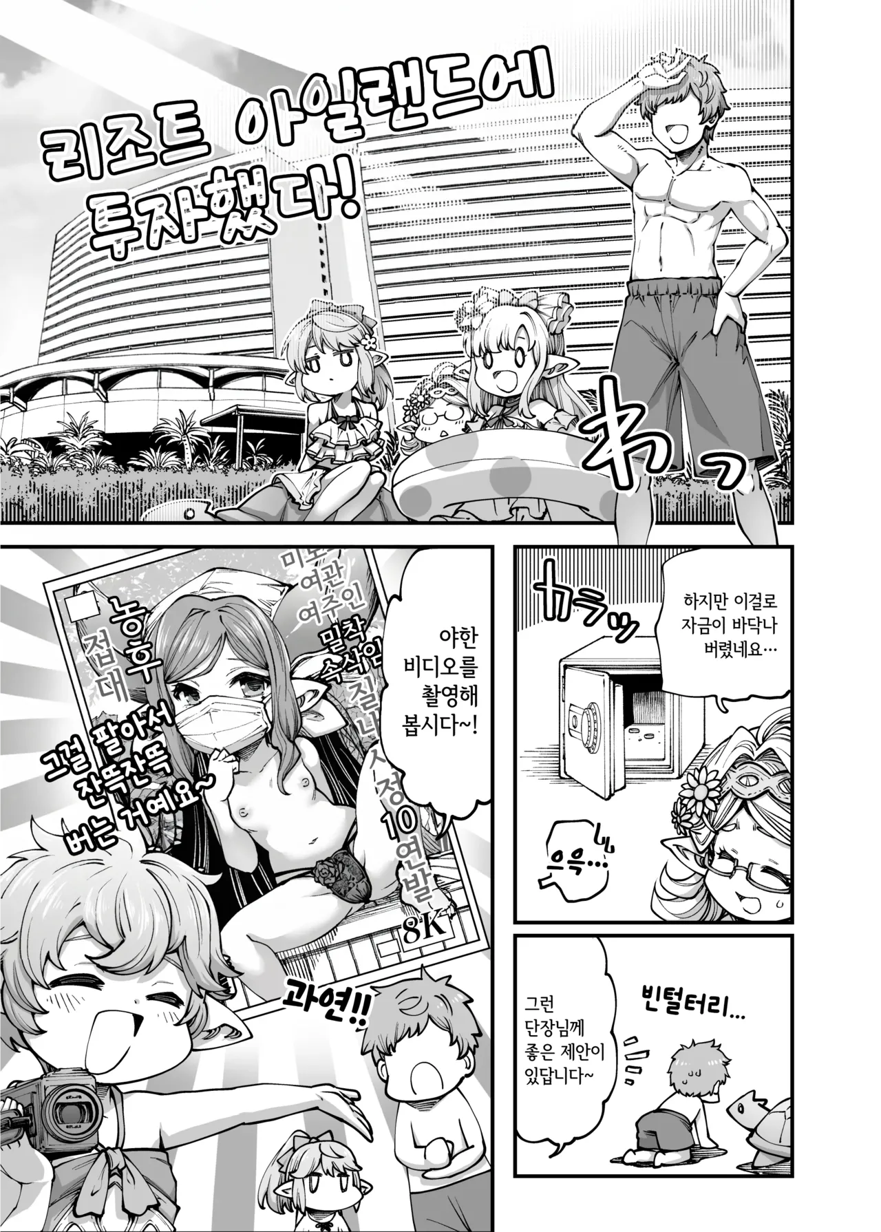 Okane o Kasegu Tame ni Harvin Ecchi Video o Satsuei Shimasu! | 돈을 벌기 위해 하빈 섹스 비디오를 촬영합니다! page 2 full