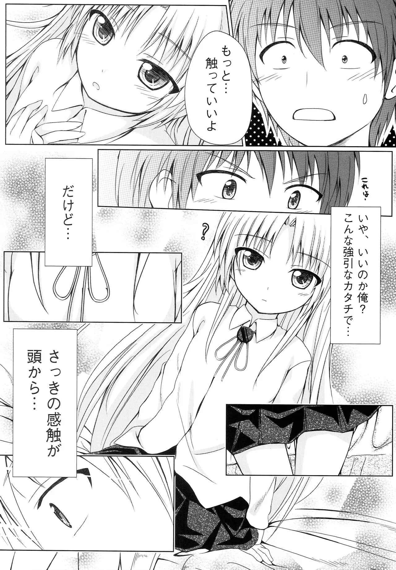Tenshi no Oto page 11 full