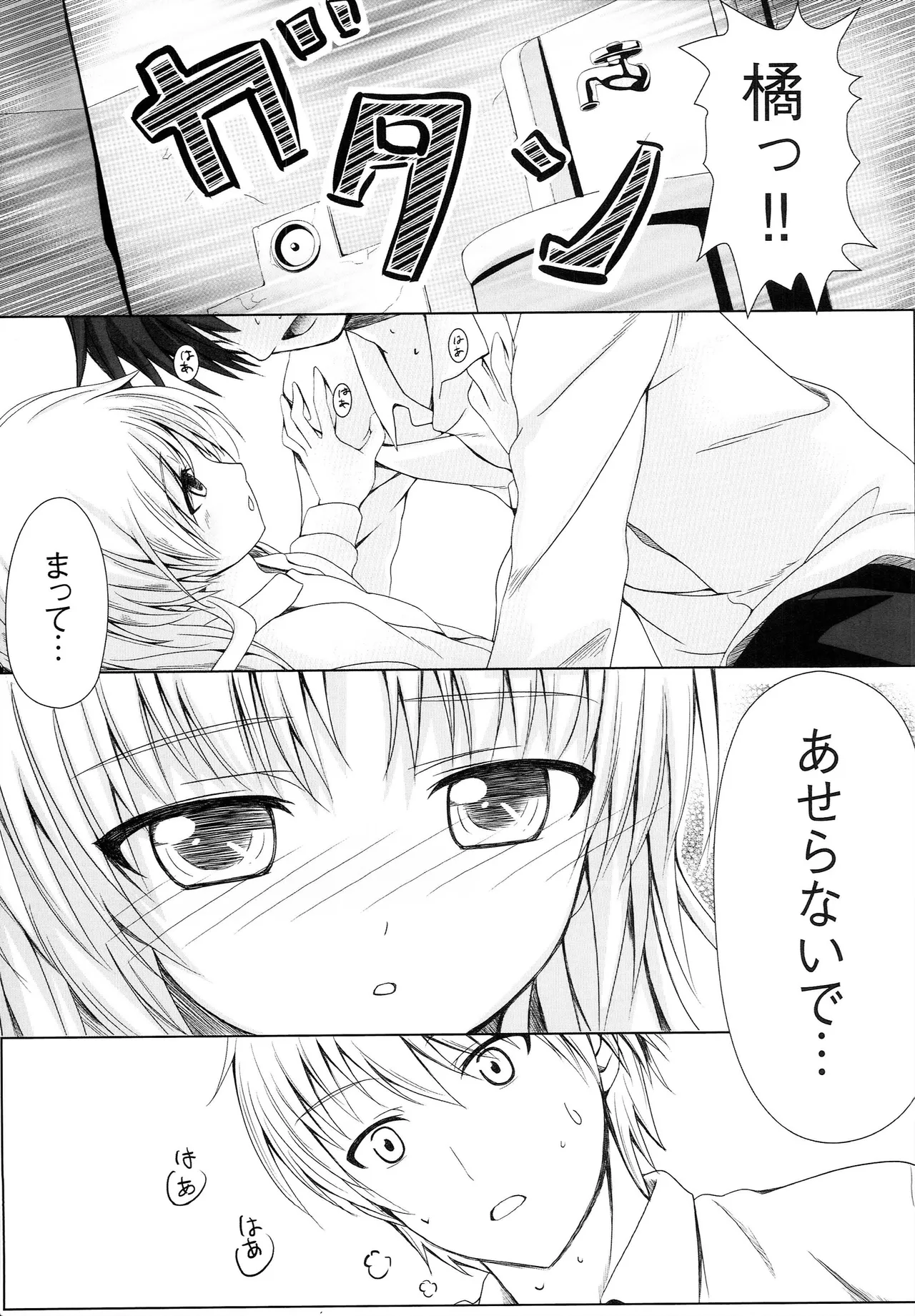 Tenshi no Oto page 12 full