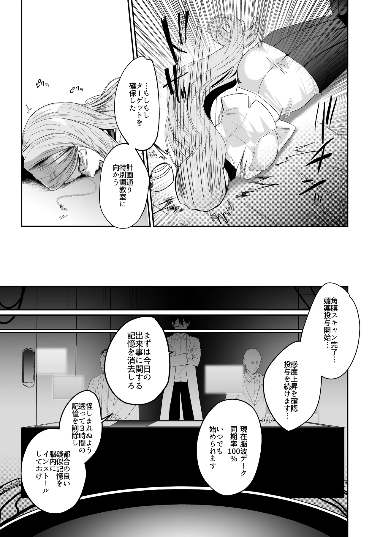 NFF Eirei Onahoka Keikaku page 12 full