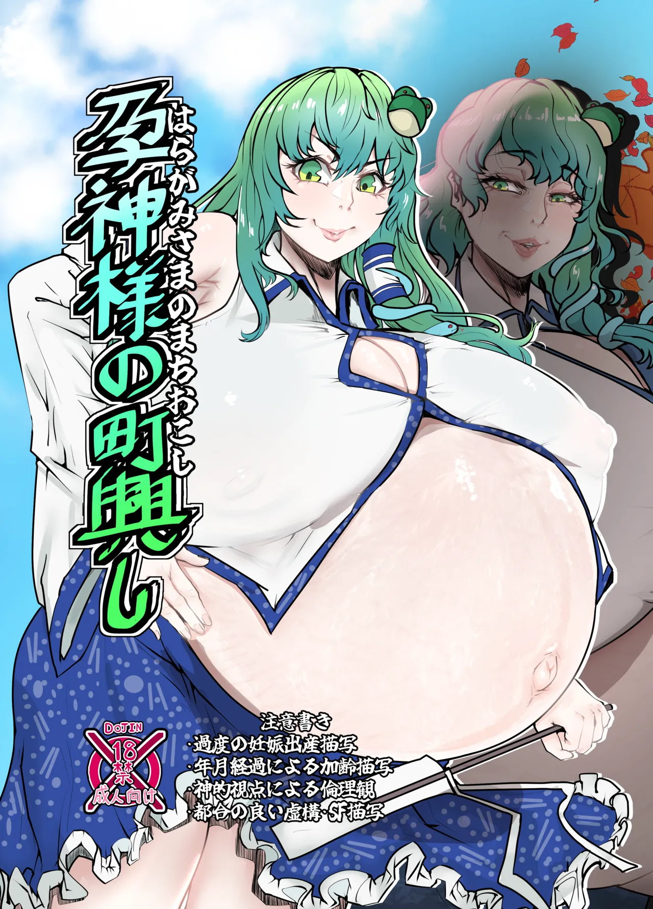 Town revitalization through the goddess of pregnancy page 1 full