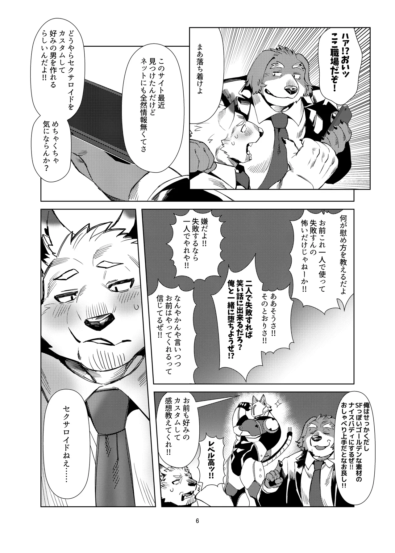 セクサロイドの真中さん/性爱机器人的真中先生 page 6 full