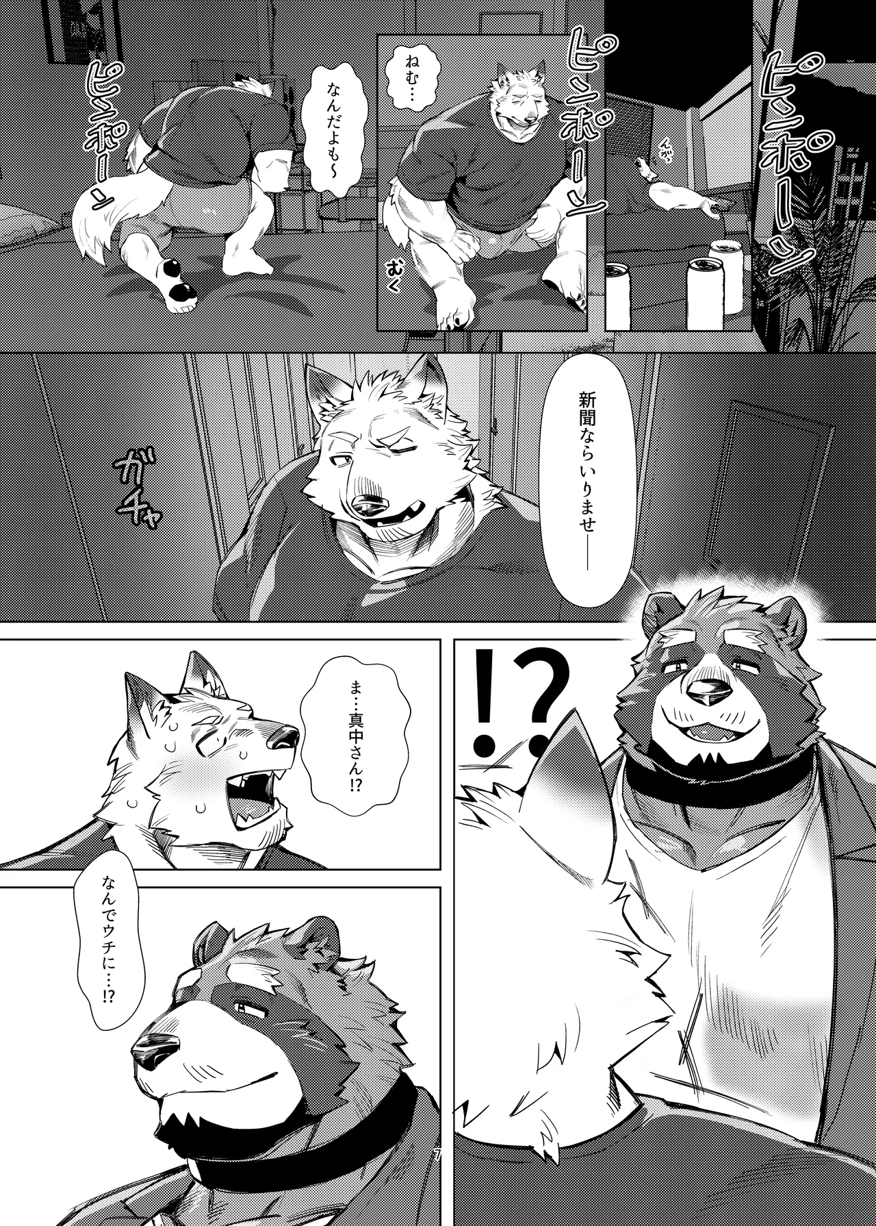 セクサロイドの真中さん/性爱机器人的真中先生 page 7 full