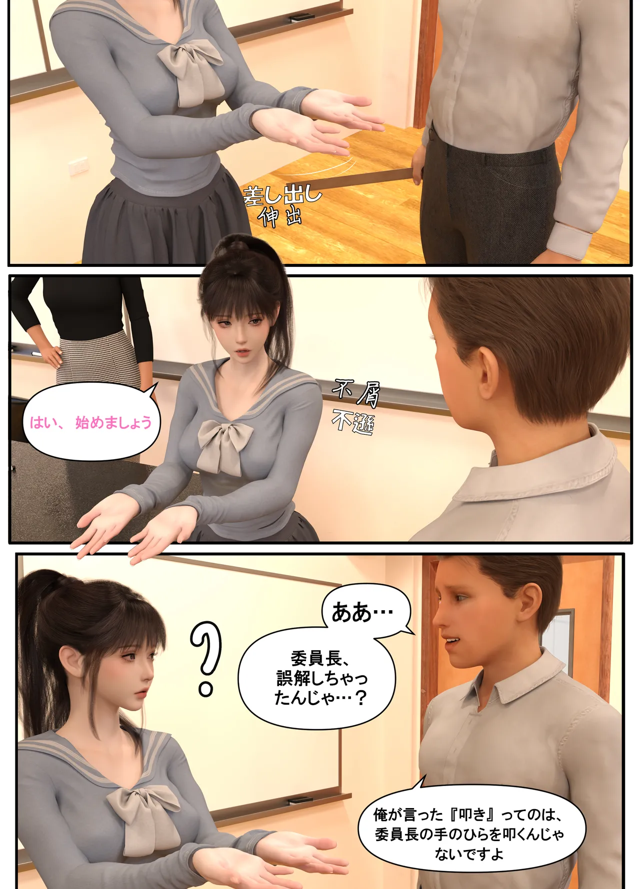 Lula委員長の罰1 page 11 full