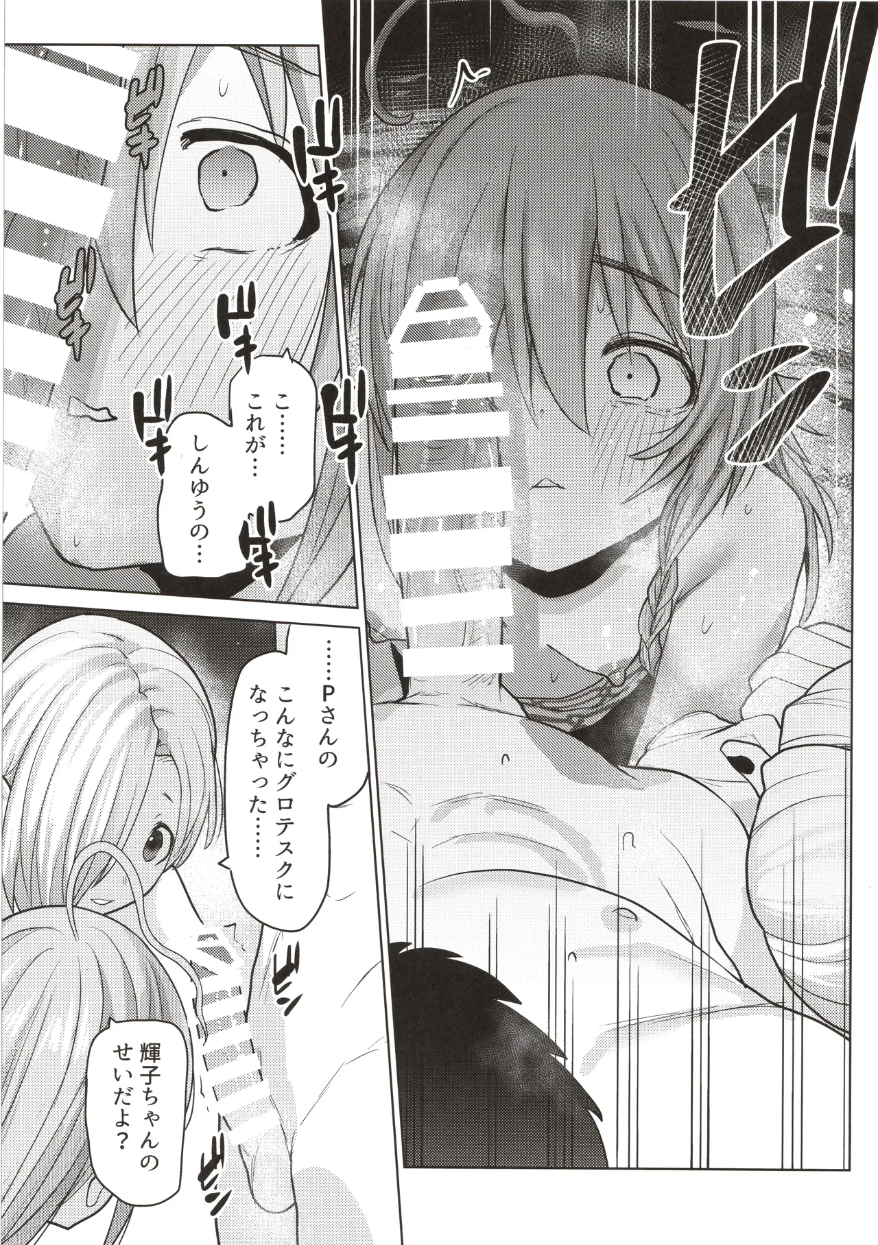 Teruko to koume bounyuu bishoujotachi to onsen de 3P rankou page 12 full