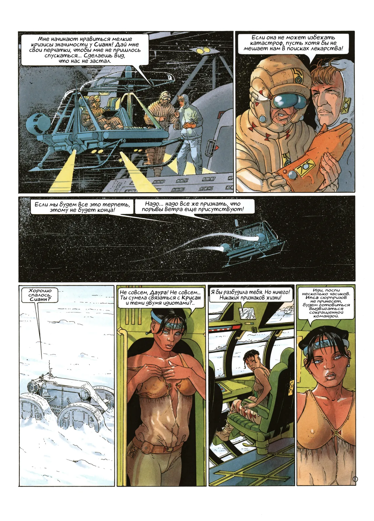 Сианн 02 - Шесть сезонов Ило page 11 full