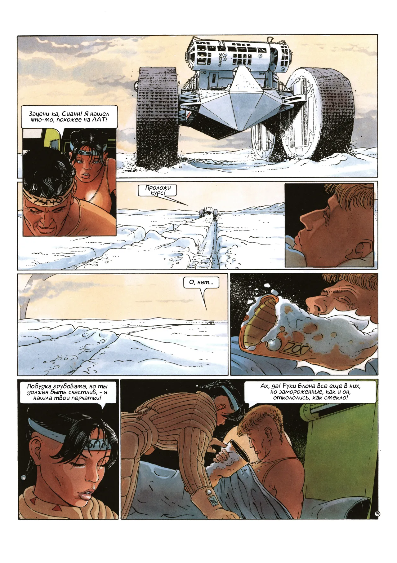 Сианн 02 - Шесть сезонов Ило page 12 full